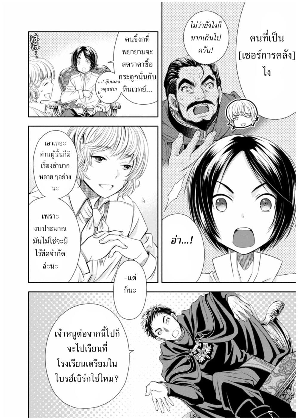 Hachinan tte, Sore wa Nai Deshou! page 18