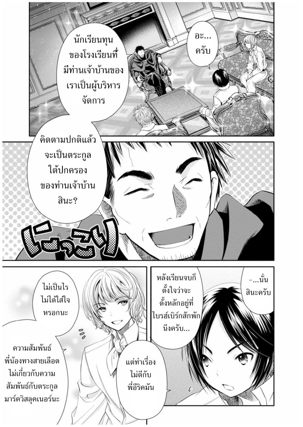 Hachinan tte, Sore wa Nai Deshou! page 19