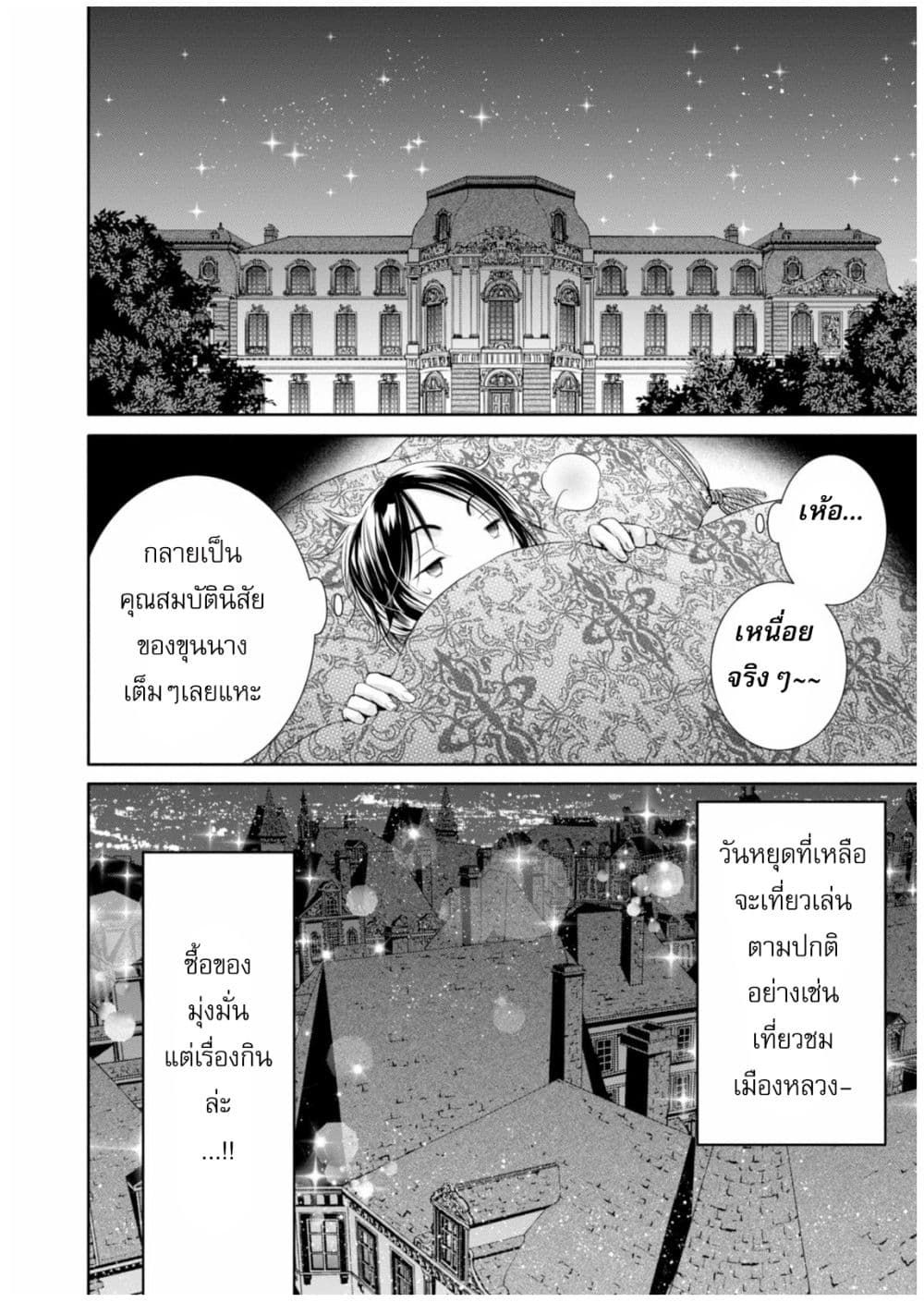 Hachinan tte, Sore wa Nai Deshou! page 20