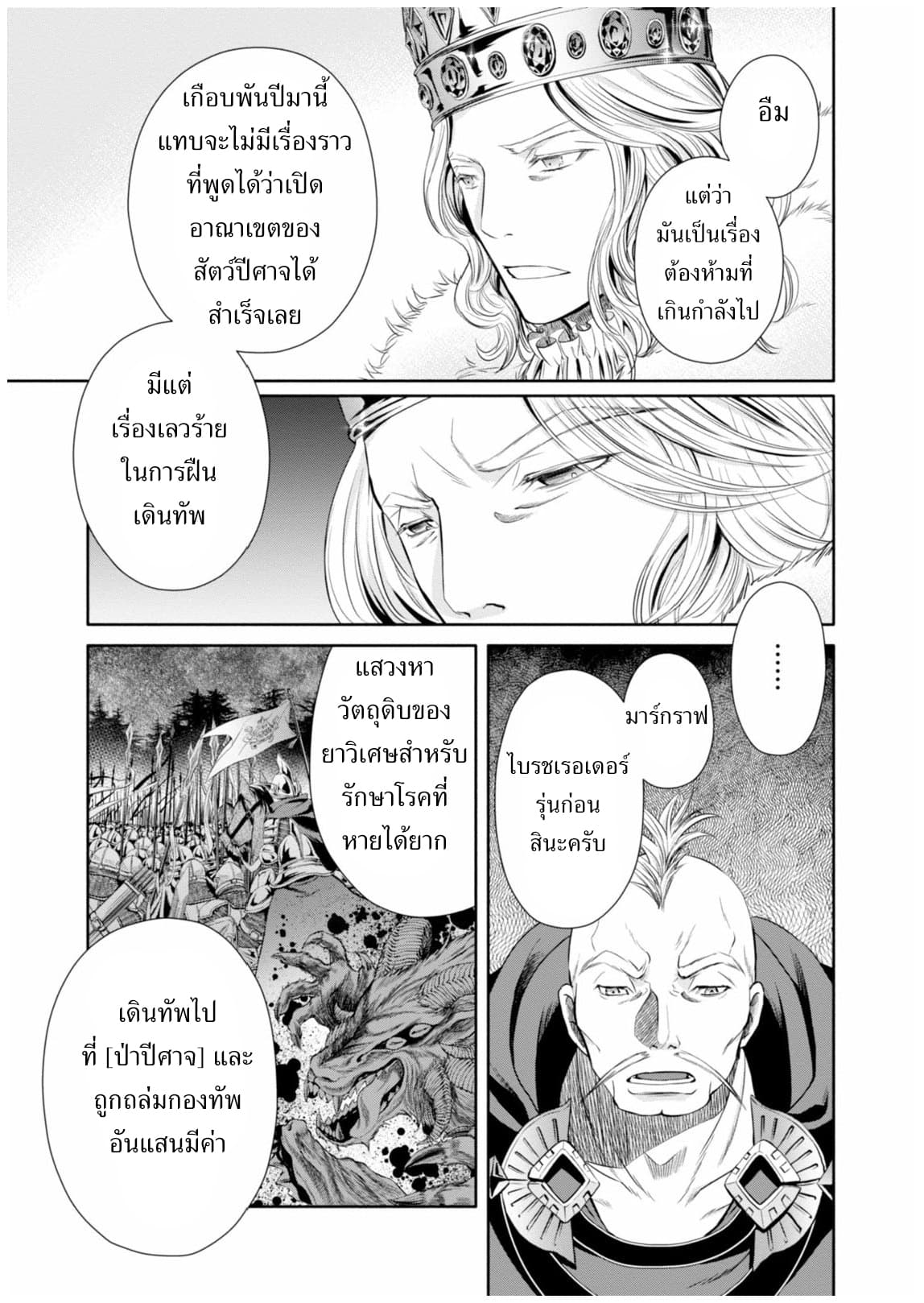 Hachinan tte, Sore wa Nai Deshou! page 3