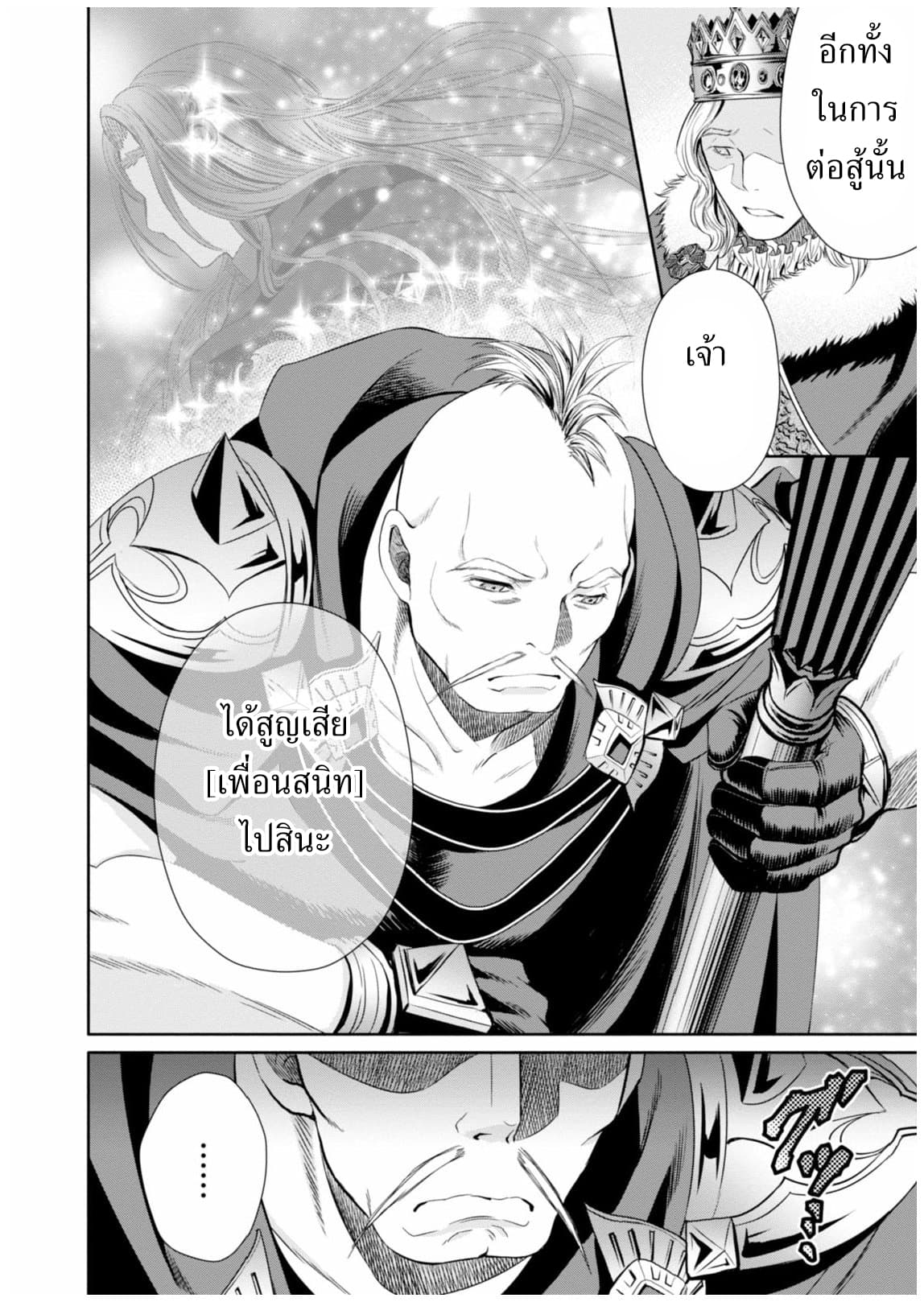 Hachinan tte, Sore wa Nai Deshou! page 4