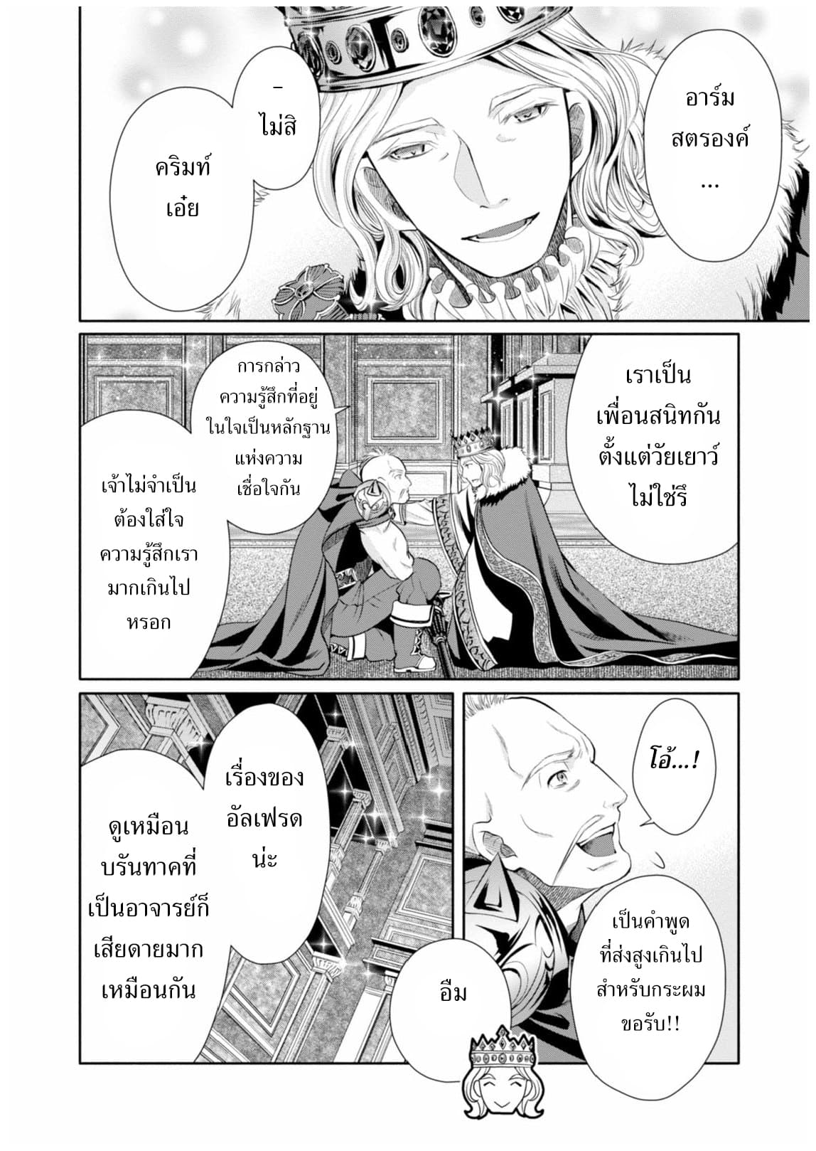 Hachinan tte, Sore wa Nai Deshou! page 6