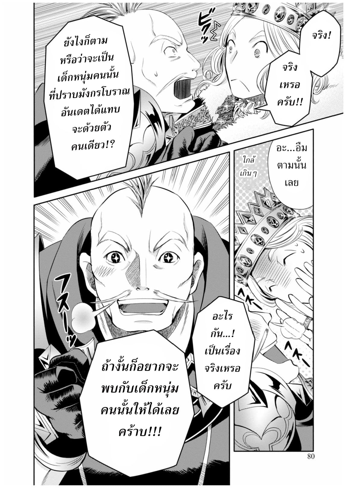 Hachinan tte, Sore wa Nai Deshou! page 8