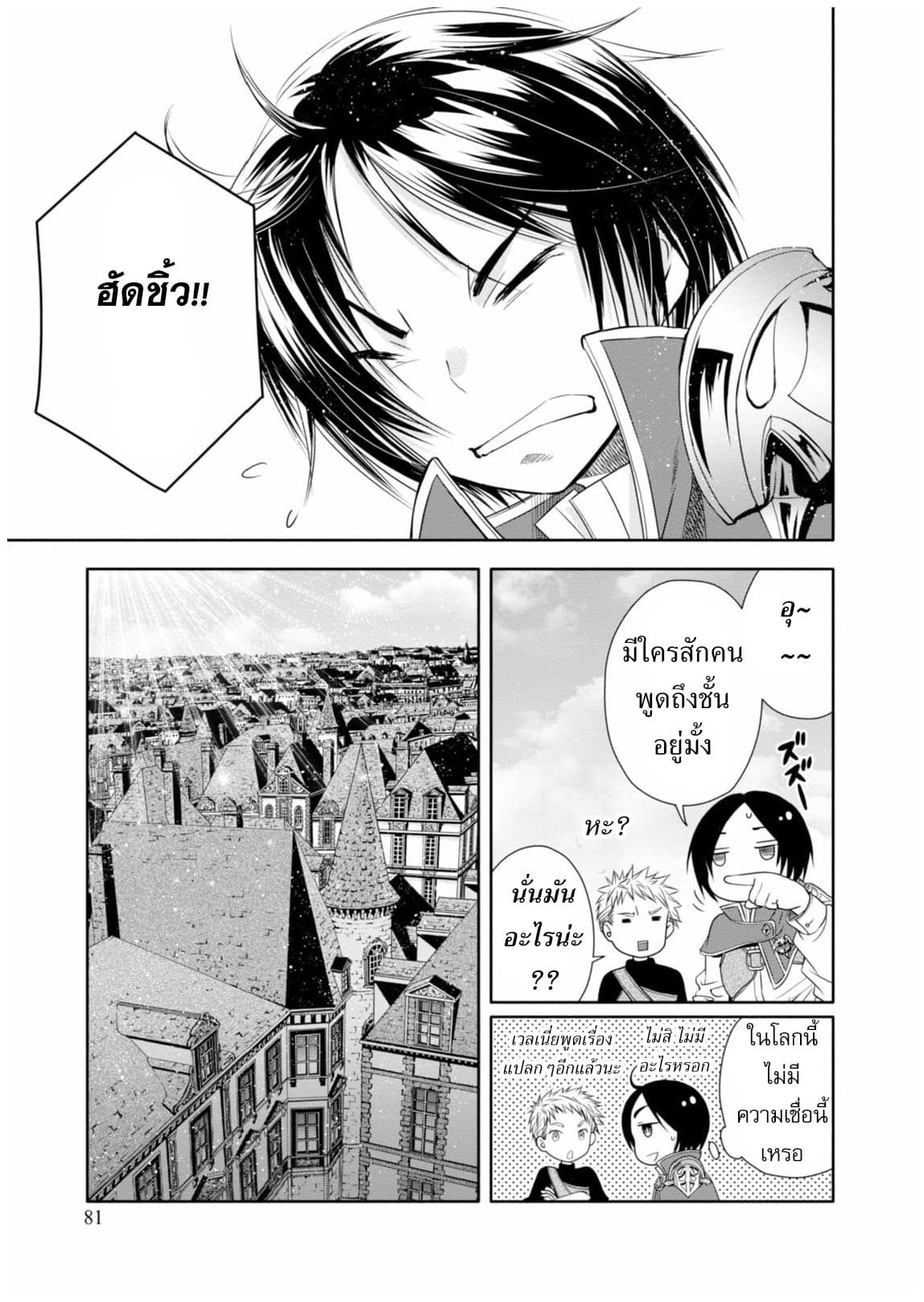 Hachinan tte, Sore wa Nai Deshou! page 9
