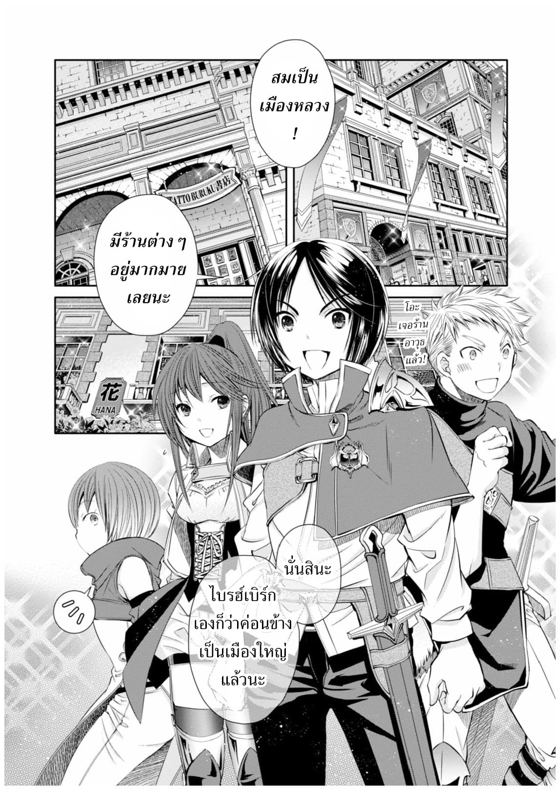 Hachinan tte, Sore wa Nai Deshou! page 10