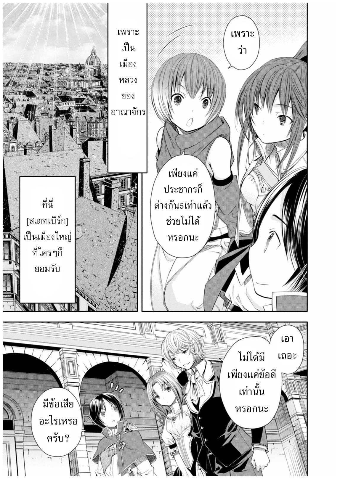 Hachinan tte, Sore wa Nai Deshou! page 11