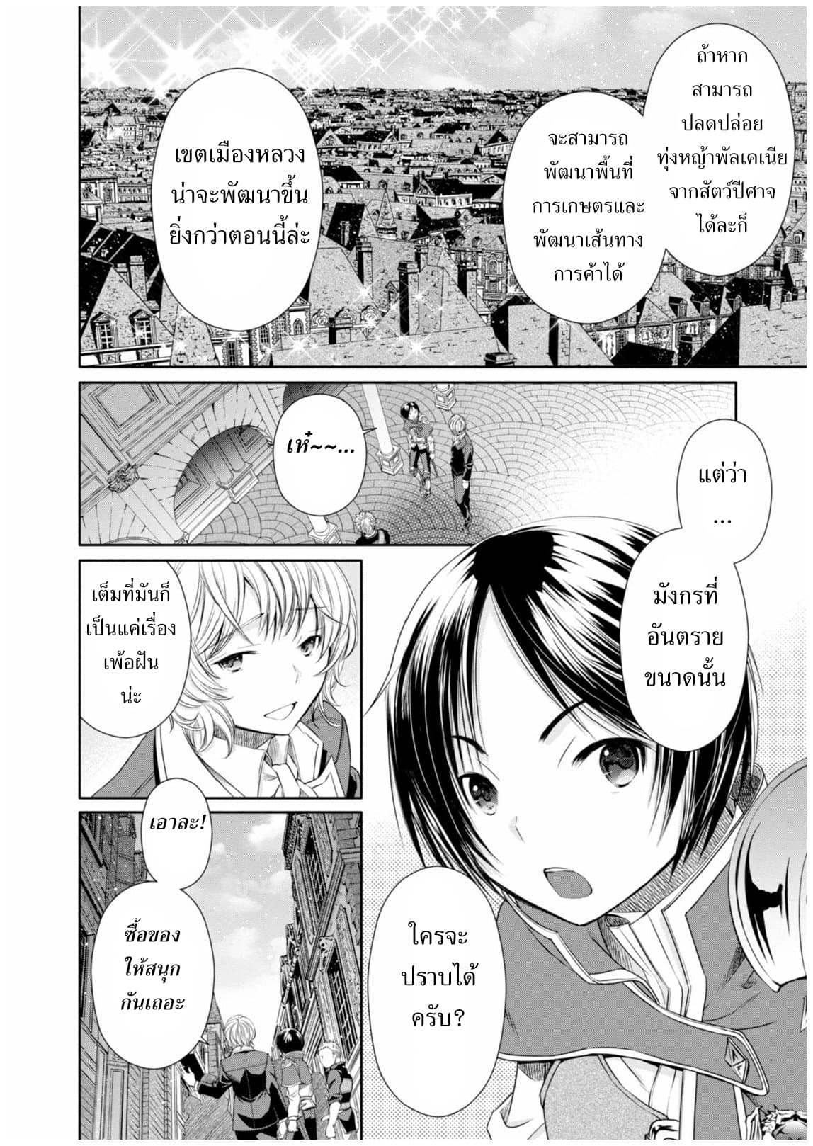 Hachinan tte, Sore wa Nai Deshou! page 14