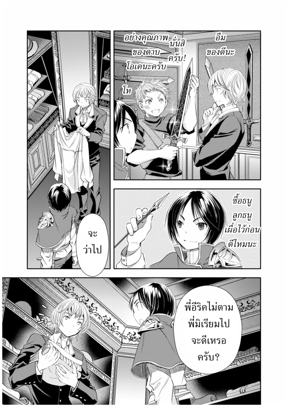 Hachinan tte, Sore wa Nai Deshou! page 15