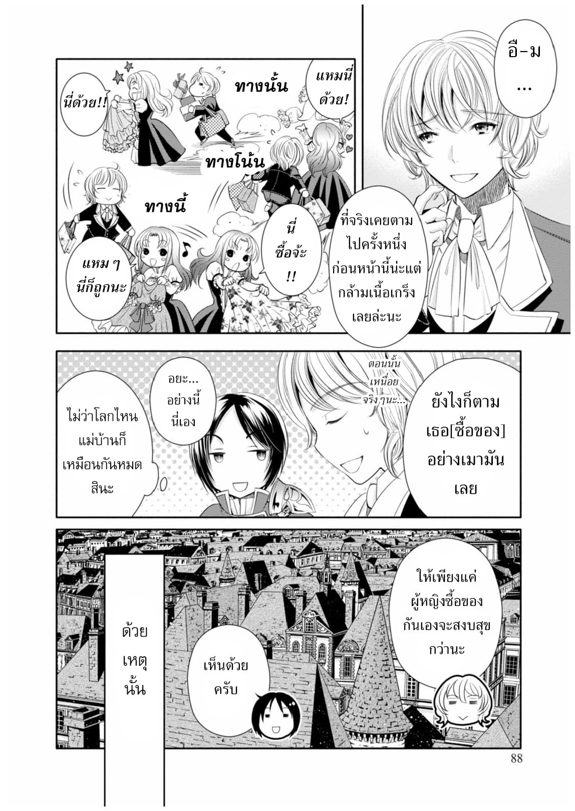 Hachinan tte, Sore wa Nai Deshou! page 16