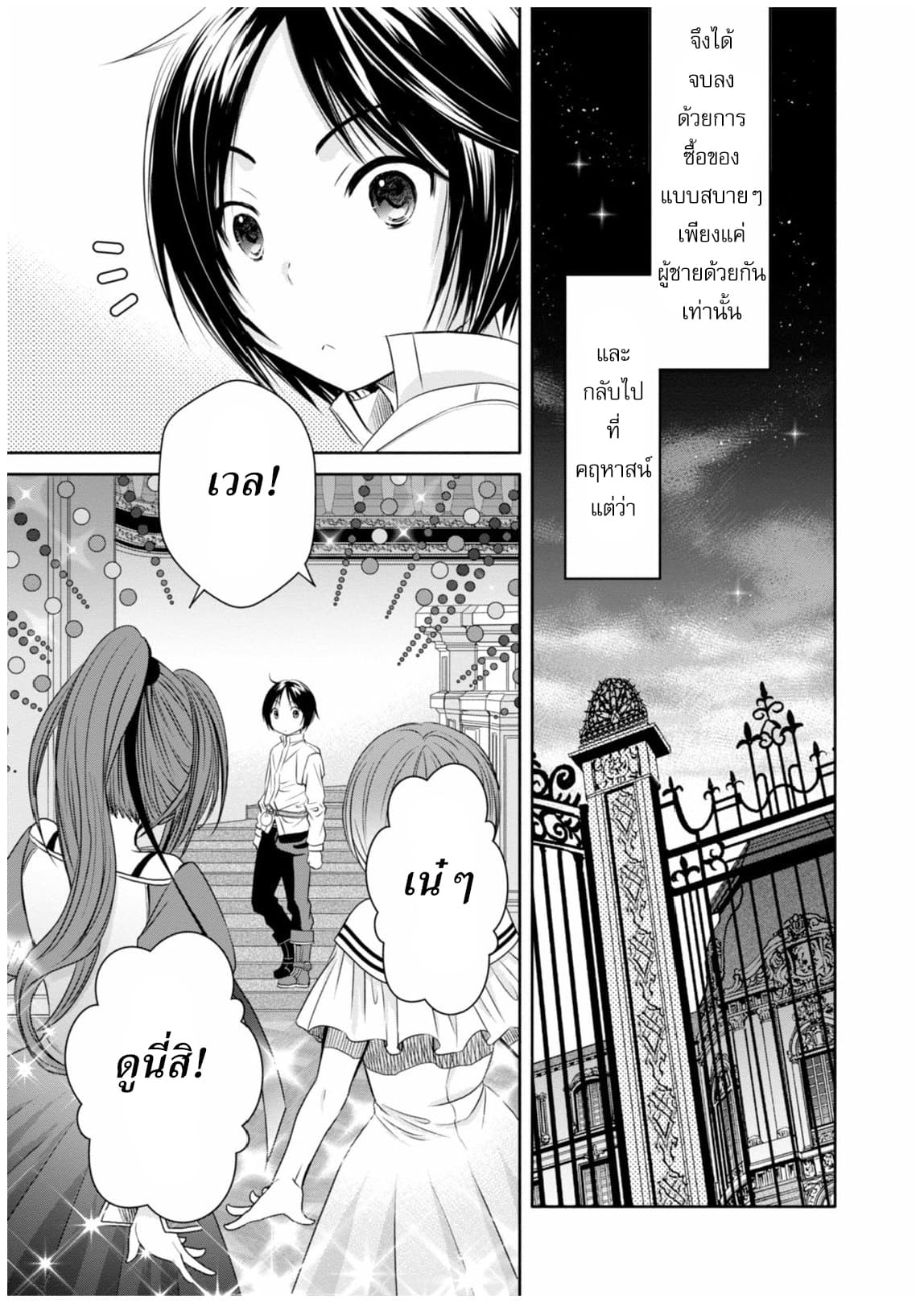 Hachinan tte, Sore wa Nai Deshou! page 17