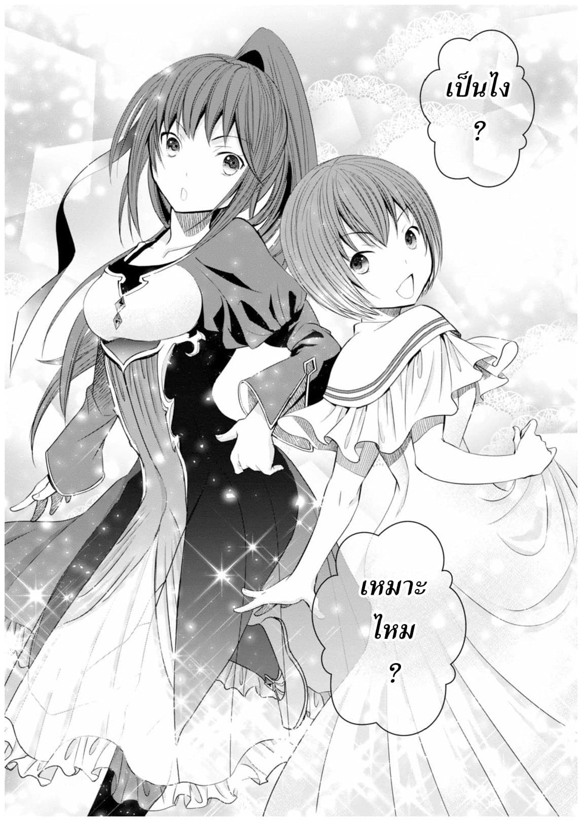 Hachinan tte, Sore wa Nai Deshou! page 18