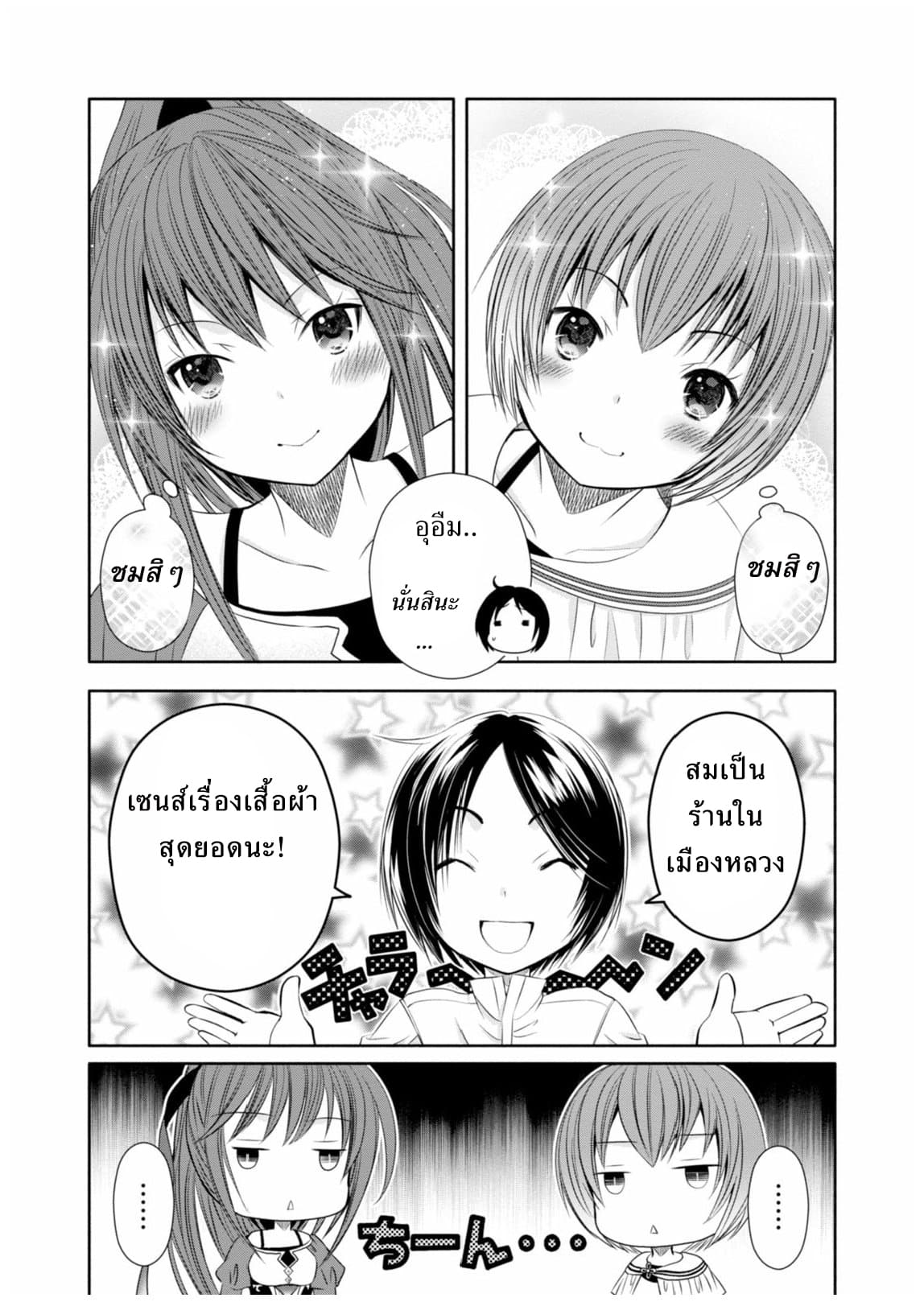 Hachinan tte, Sore wa Nai Deshou! page 19