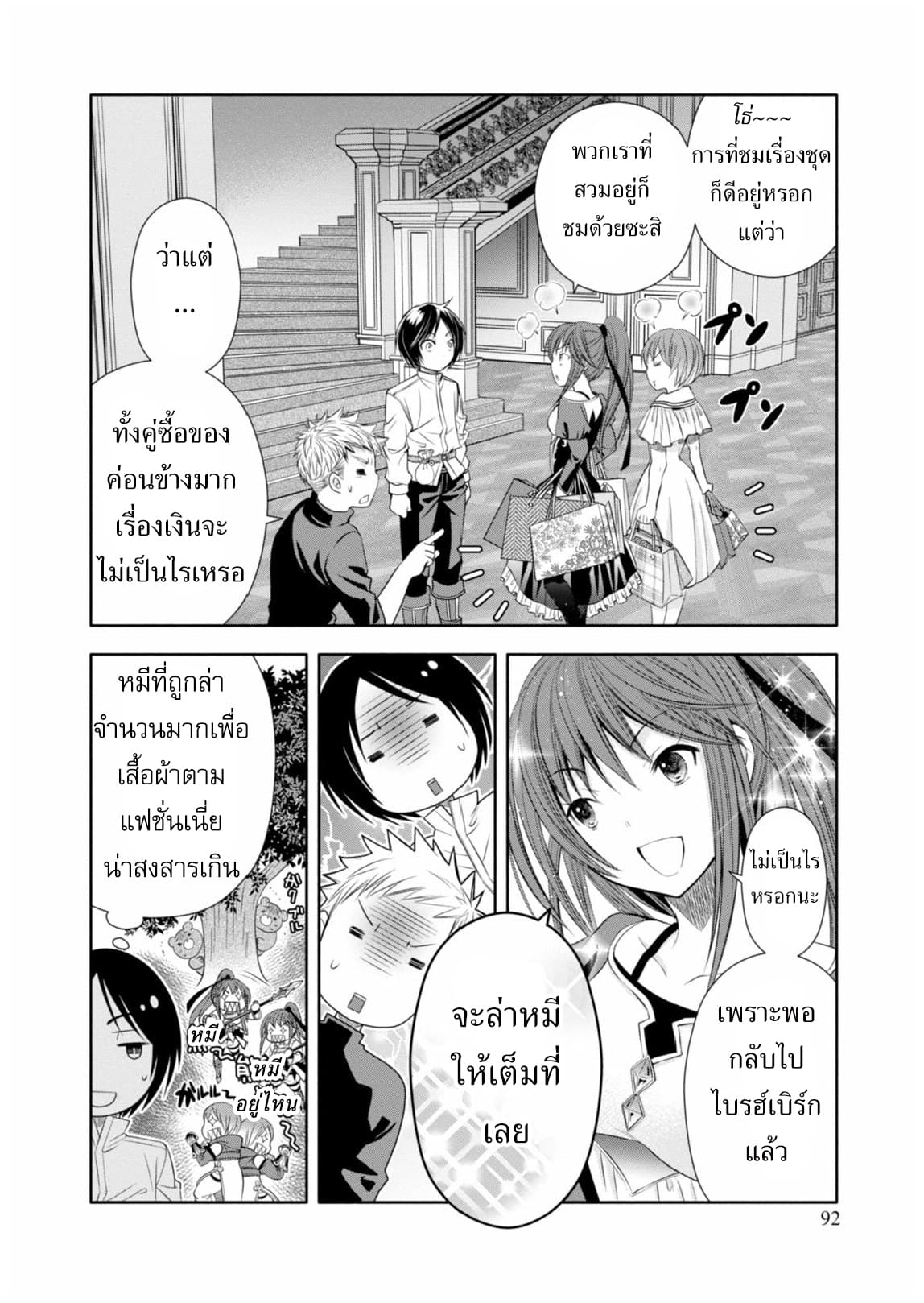 Hachinan tte, Sore wa Nai Deshou! page 20