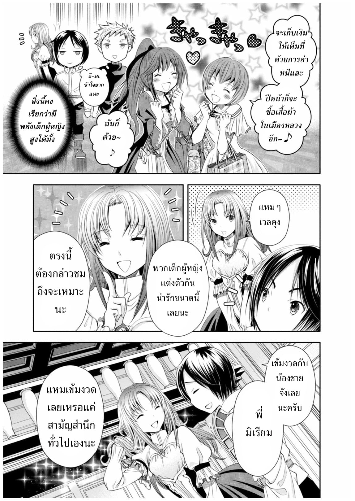 Hachinan tte, Sore wa Nai Deshou! page 21