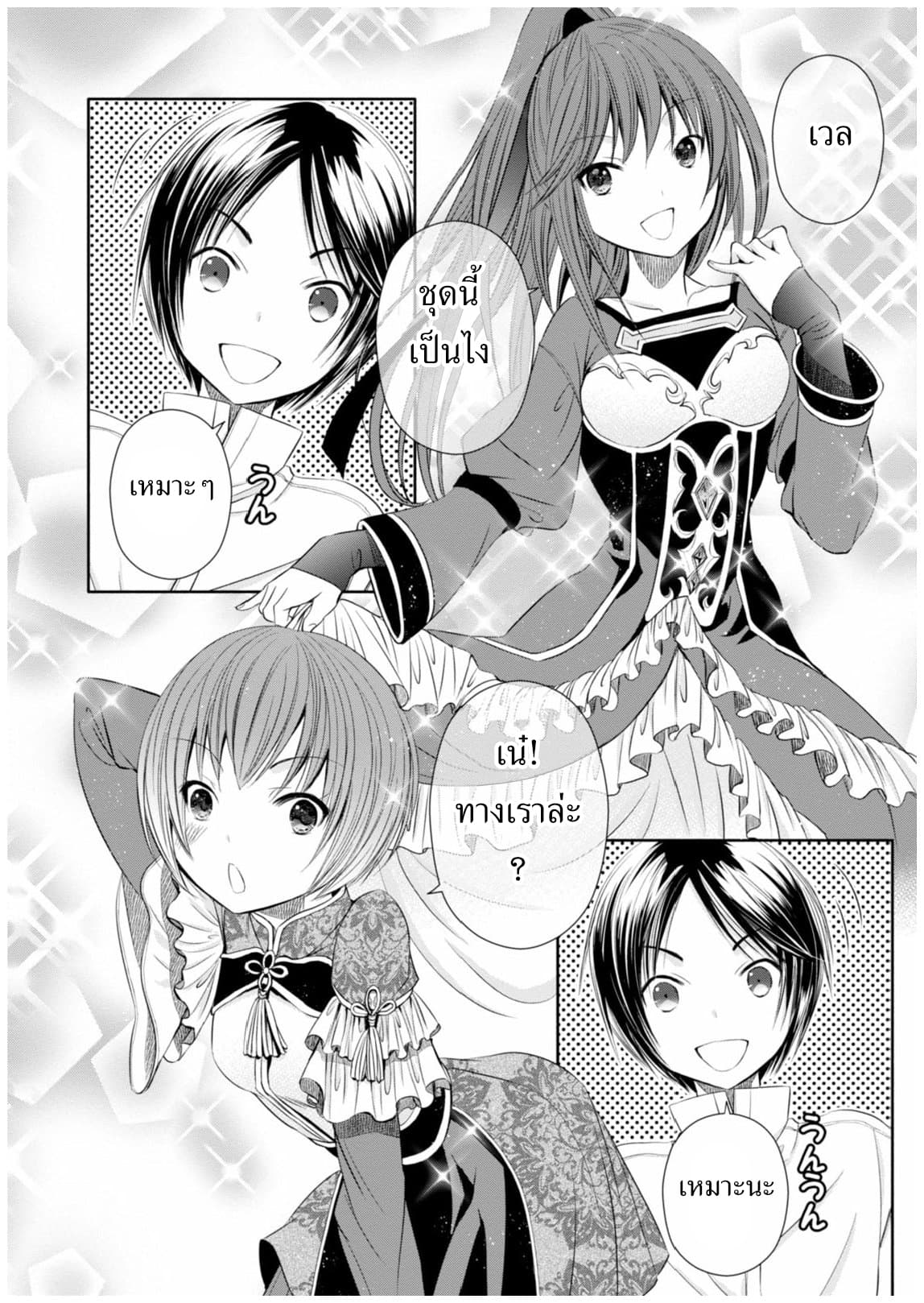 Hachinan tte, Sore wa Nai Deshou! page 22