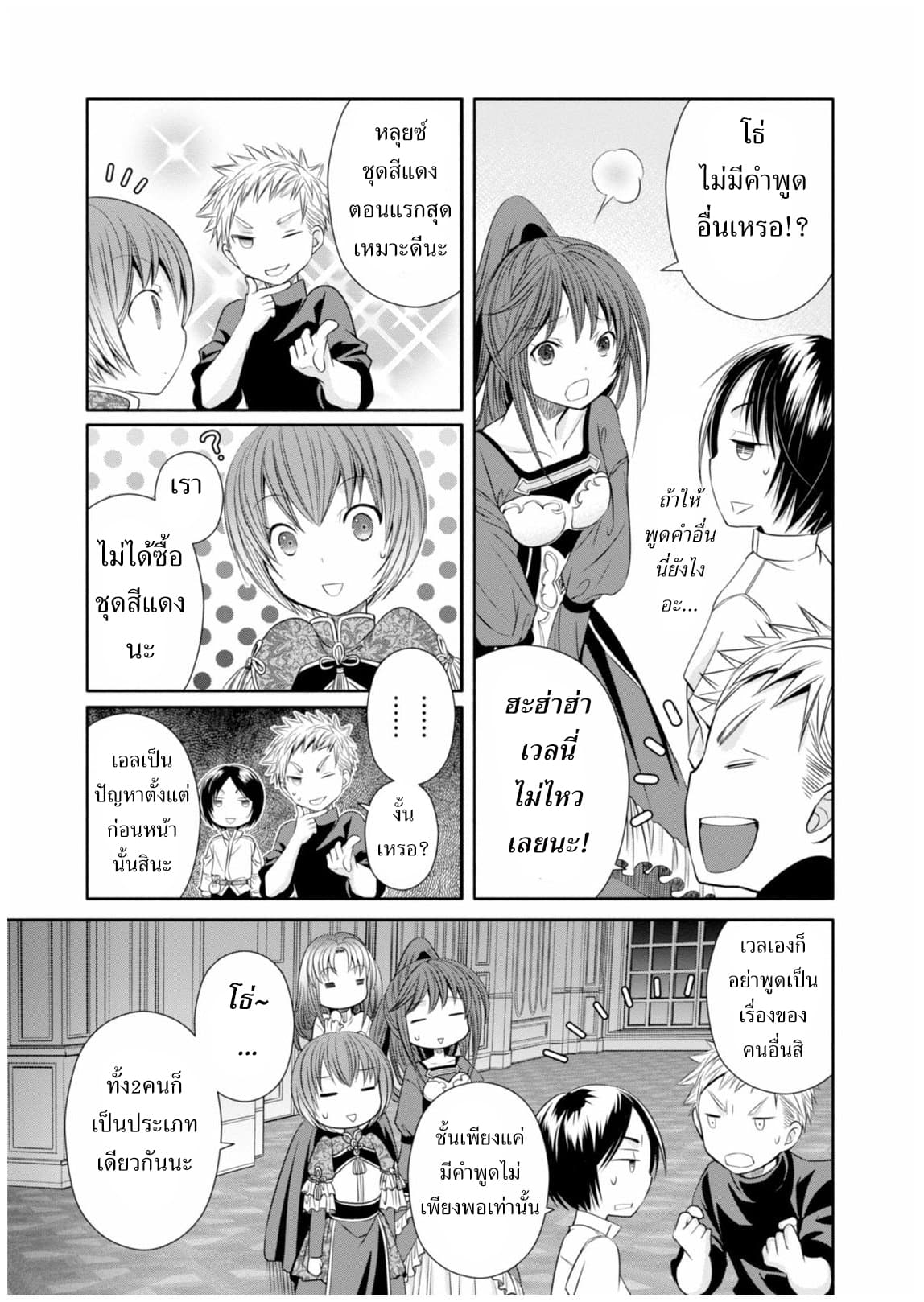 Hachinan tte, Sore wa Nai Deshou! page 23