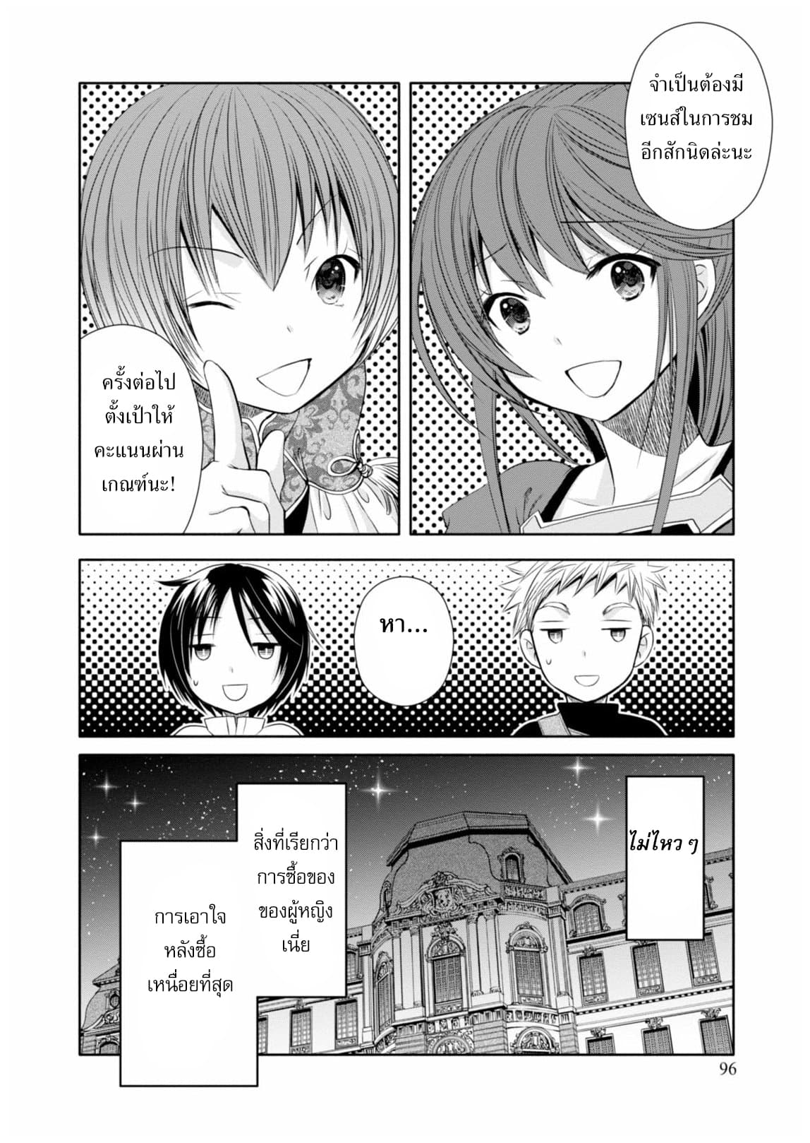 Hachinan tte, Sore wa Nai Deshou! page 24