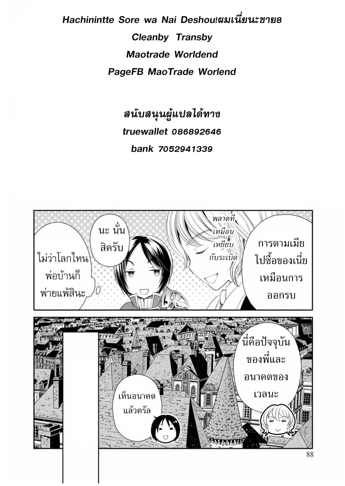 Hachinan tte, Sore wa Nai Deshou! page 25