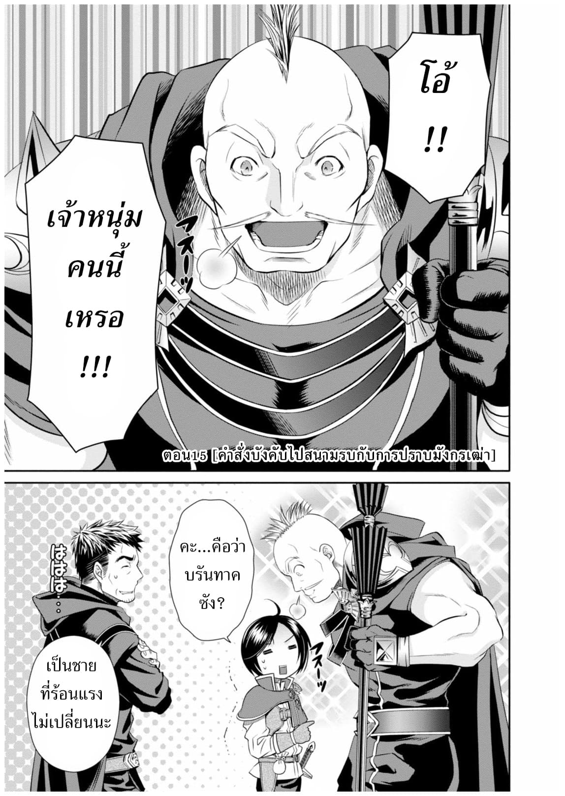 Hachinan tte, Sore wa Nai Deshou! page 1