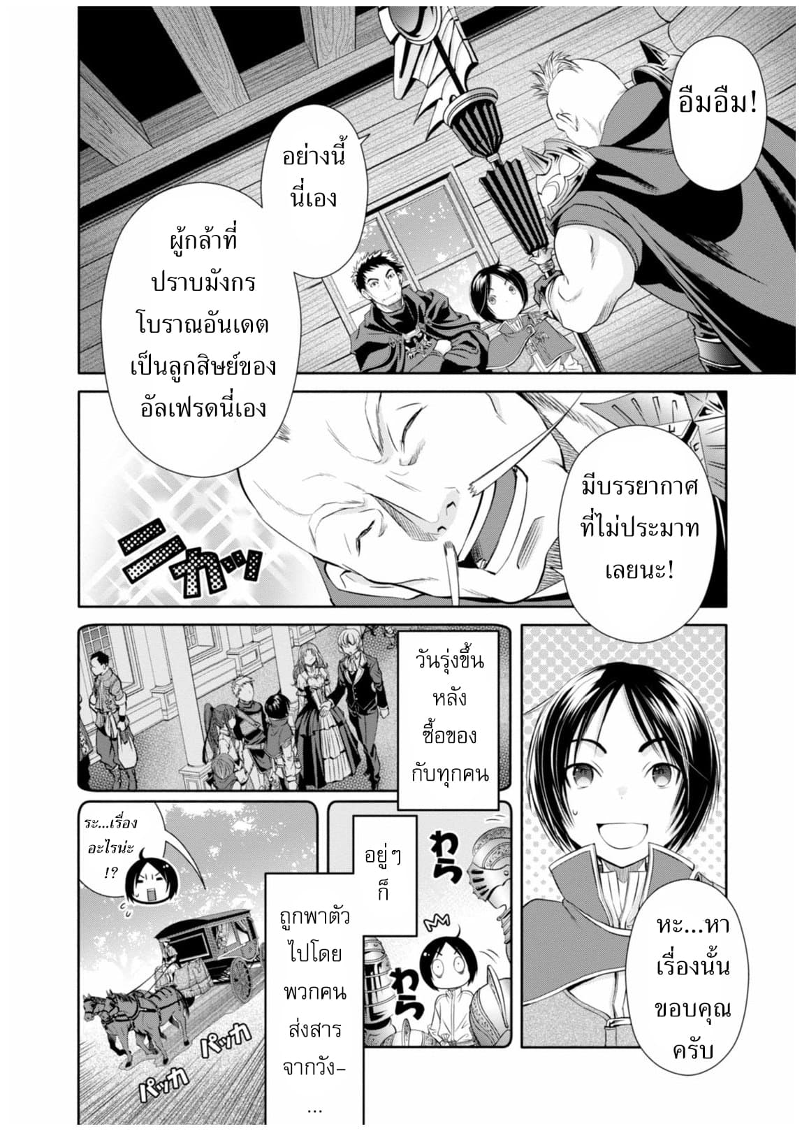 Hachinan tte, Sore wa Nai Deshou! page 2