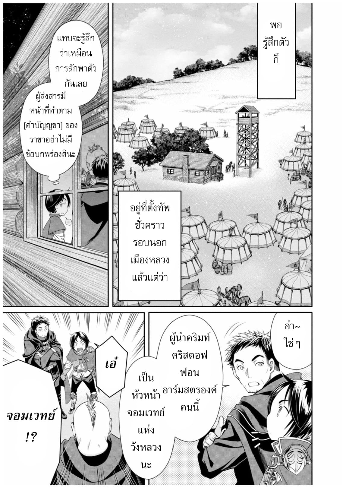 Hachinan tte, Sore wa Nai Deshou! page 3