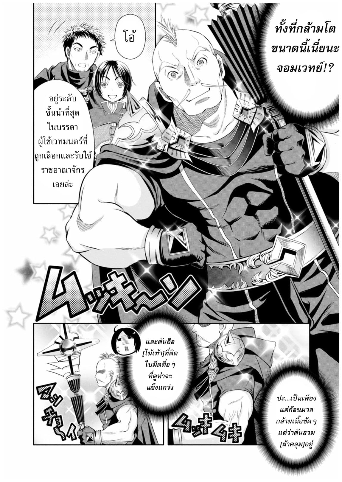 Hachinan tte, Sore wa Nai Deshou! page 4