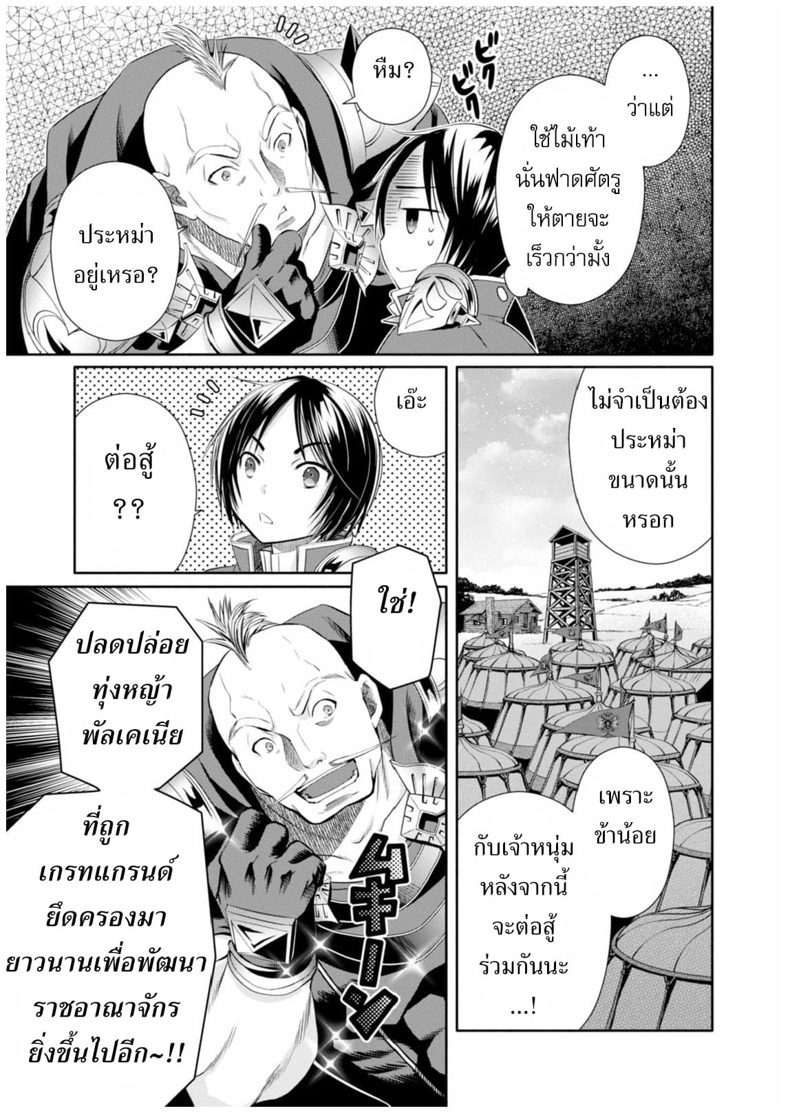 Hachinan tte, Sore wa Nai Deshou! page 5