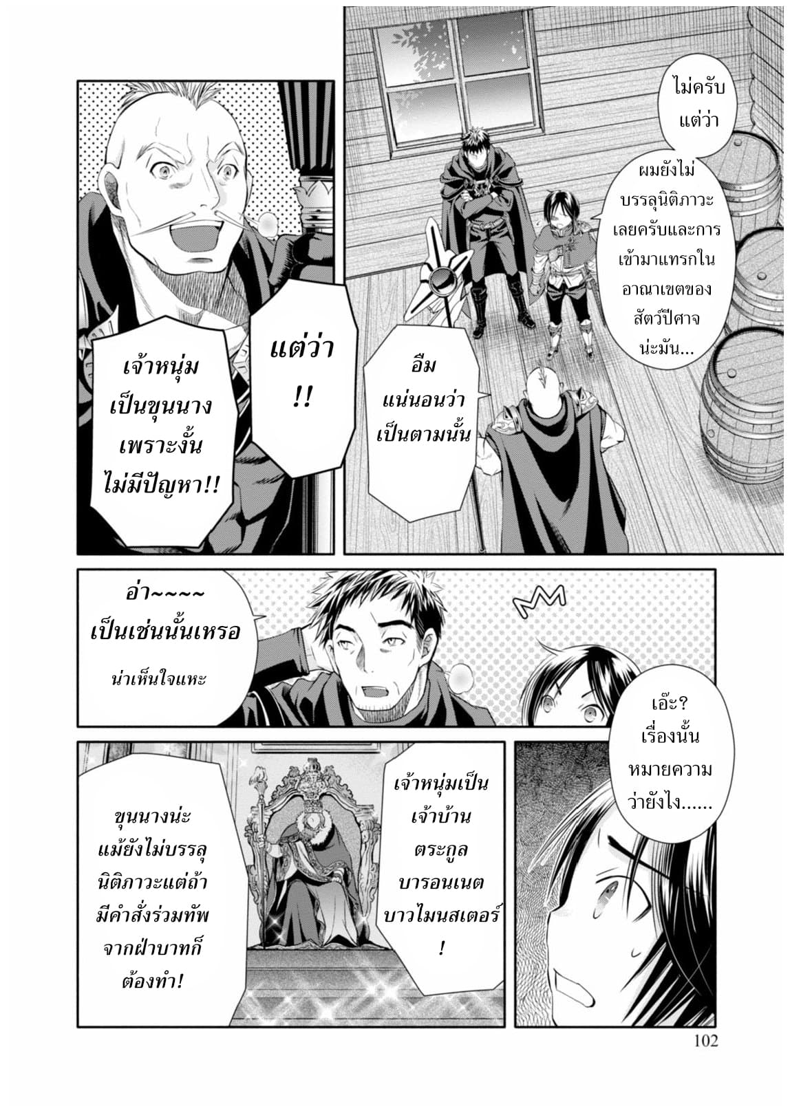 Hachinan tte, Sore wa Nai Deshou! page 6