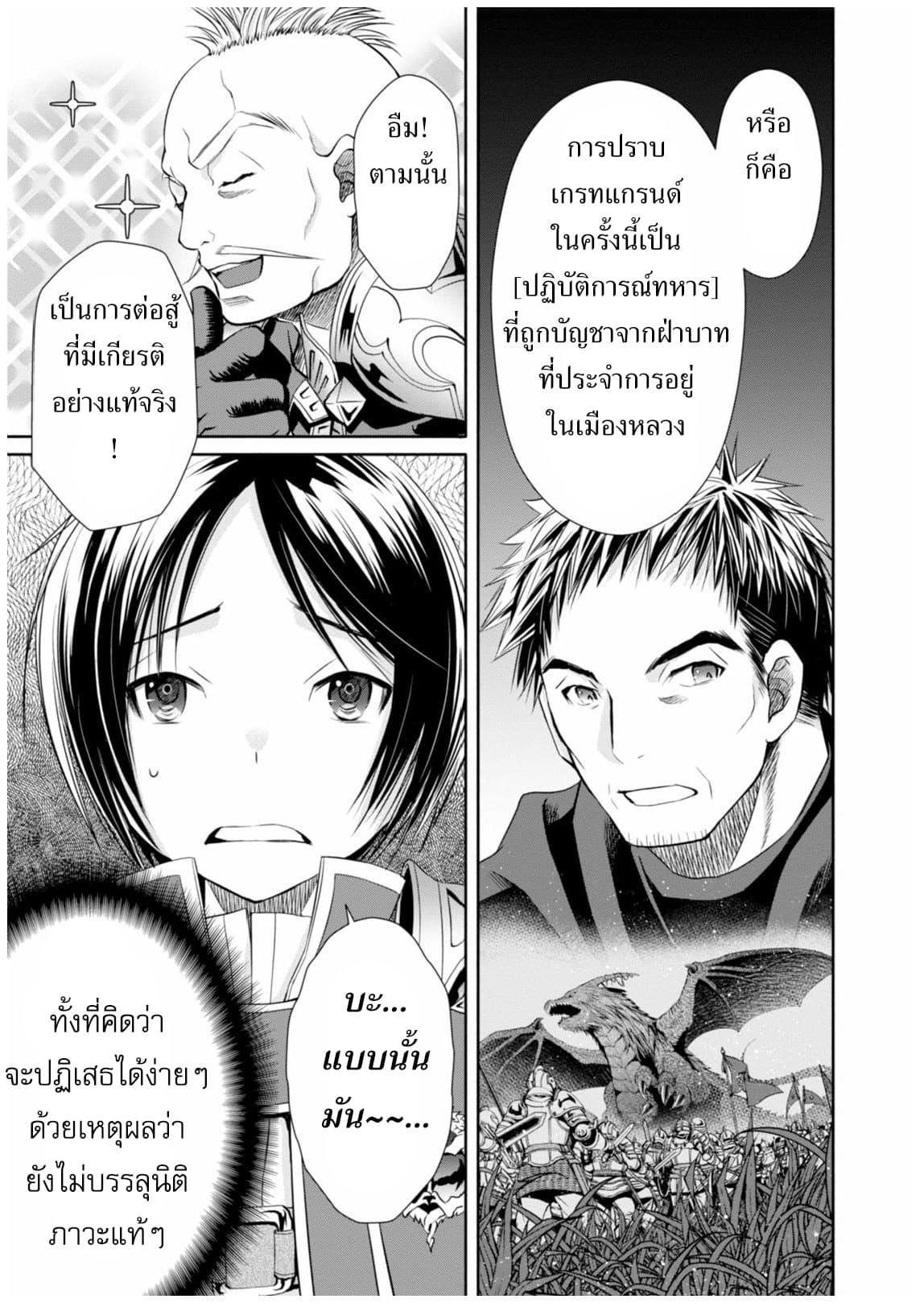 Hachinan tte, Sore wa Nai Deshou! page 7