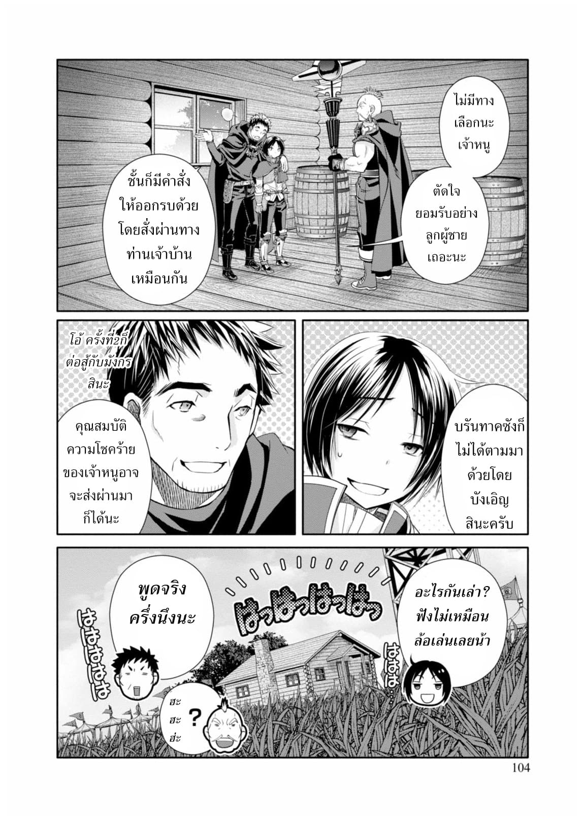 Hachinan tte, Sore wa Nai Deshou! page 8
