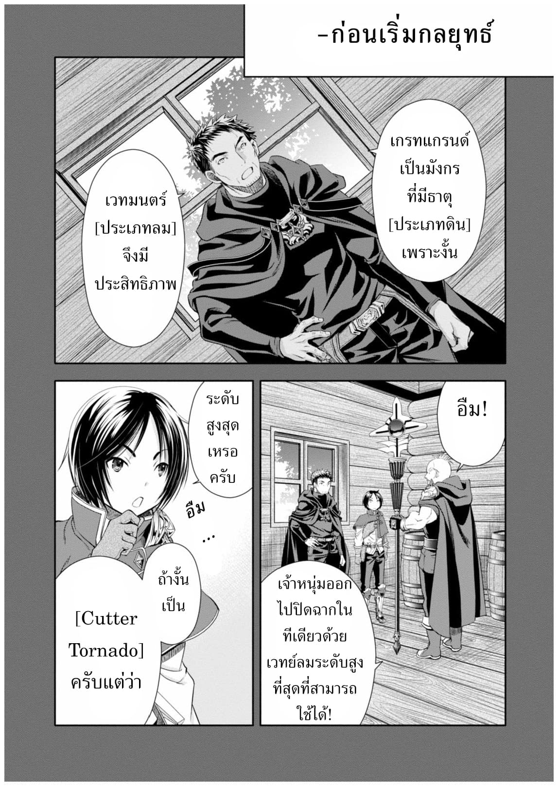 Hachinan tte, Sore wa Nai Deshou! page 12