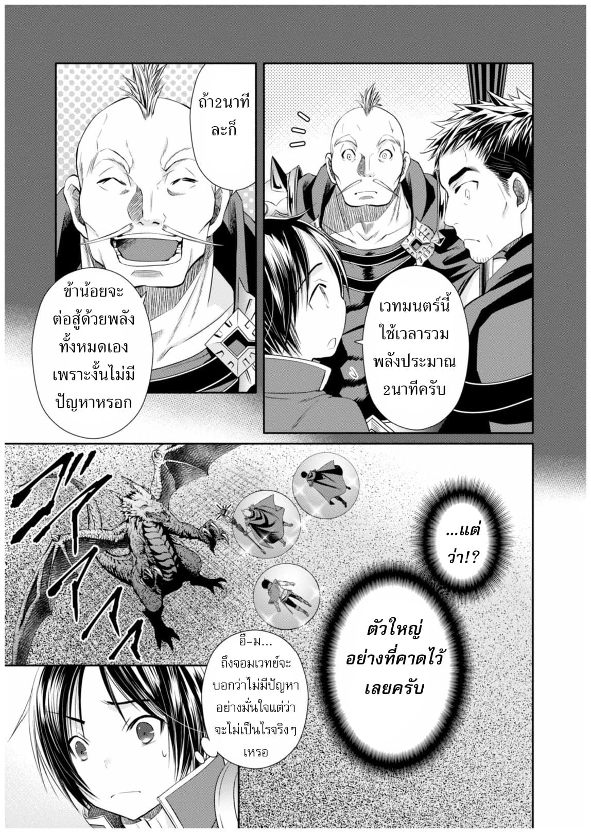 Hachinan tte, Sore wa Nai Deshou! page 13