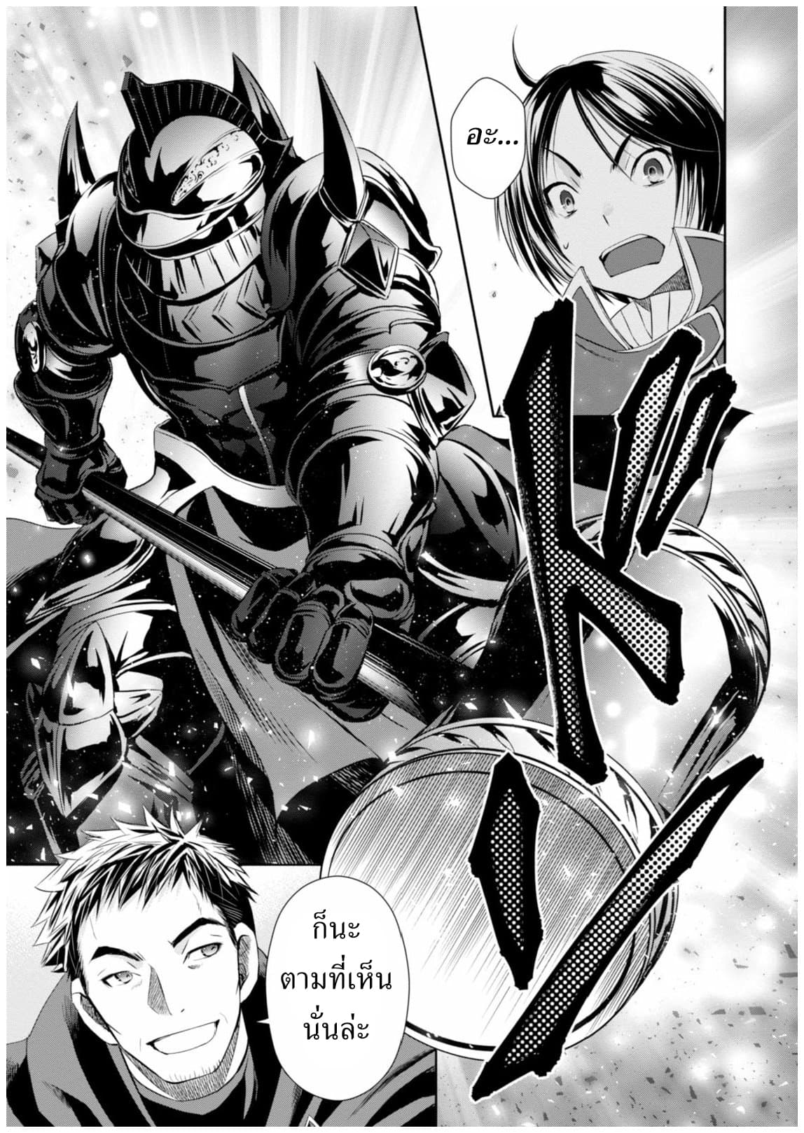Hachinan tte, Sore wa Nai Deshou! page 15