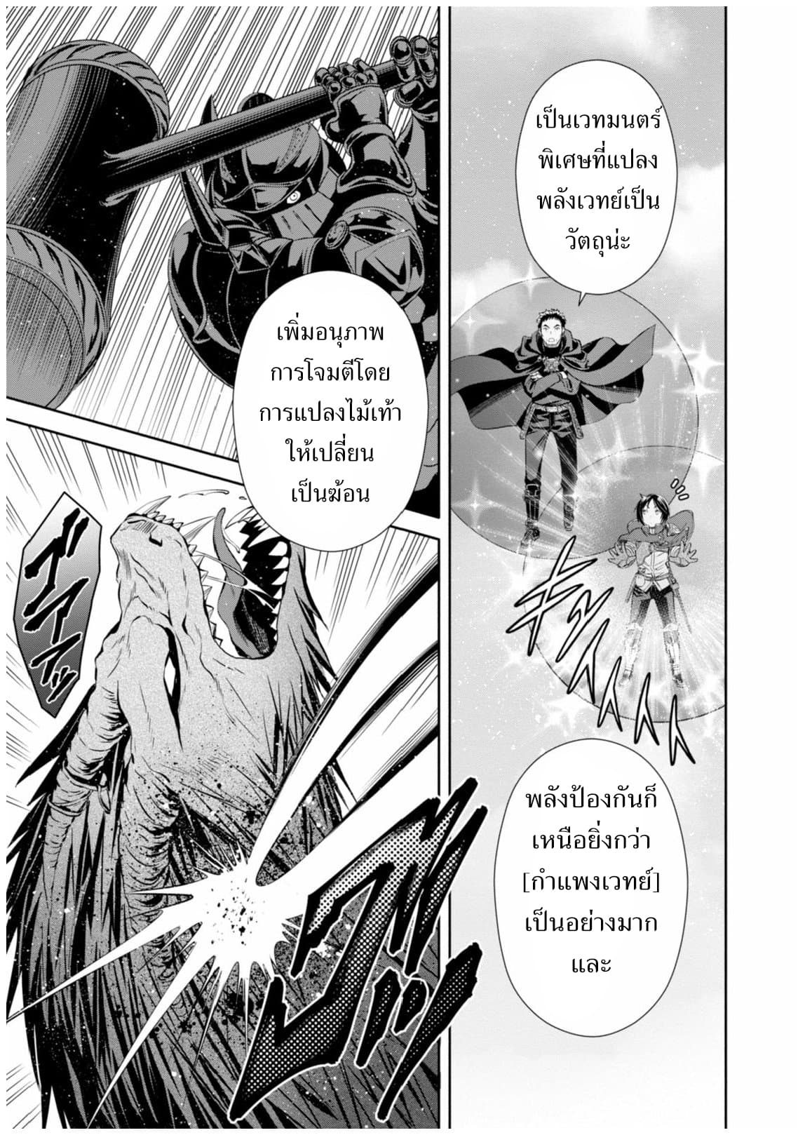 Hachinan tte, Sore wa Nai Deshou! page 16