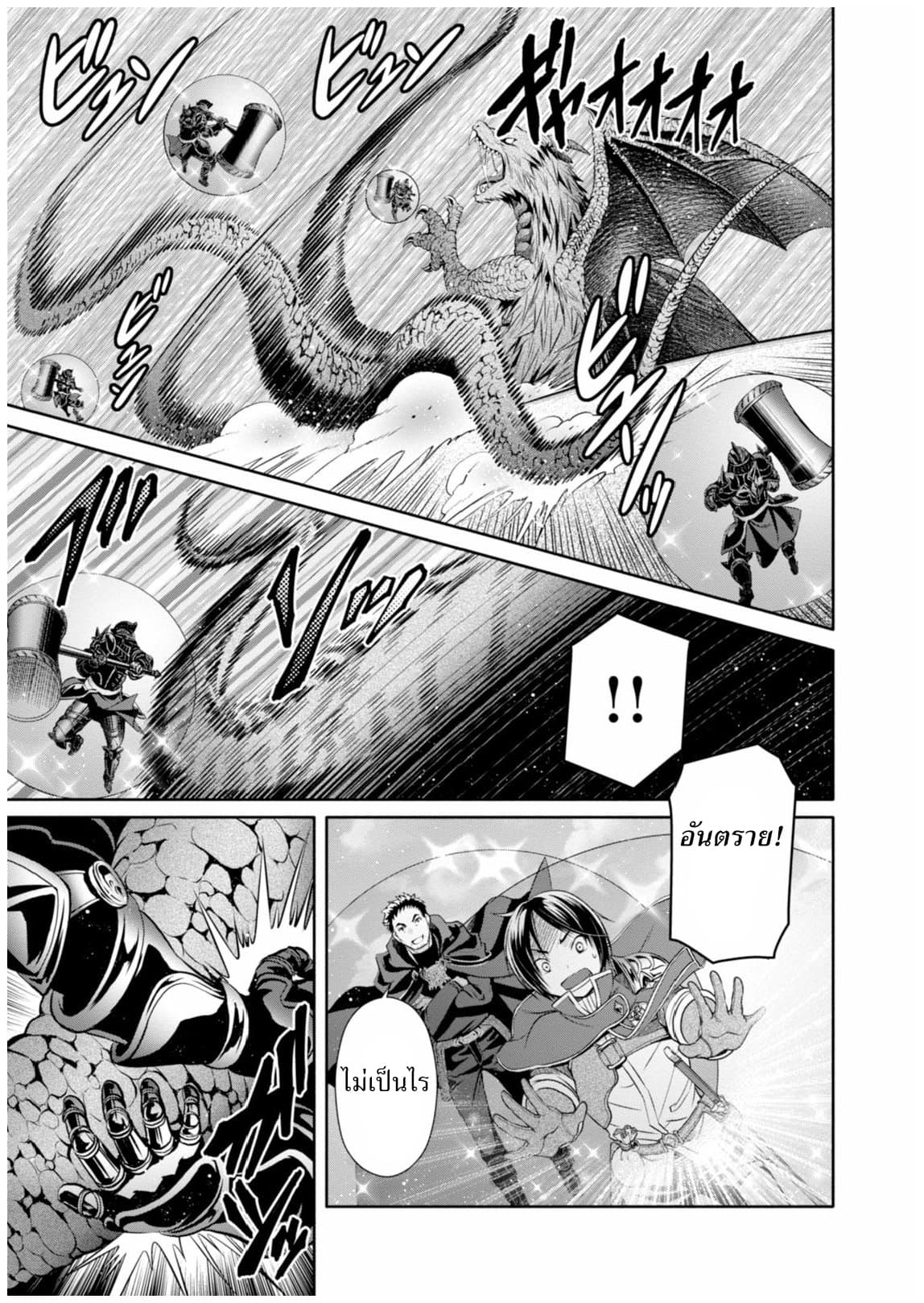 Hachinan tte, Sore wa Nai Deshou! page 18