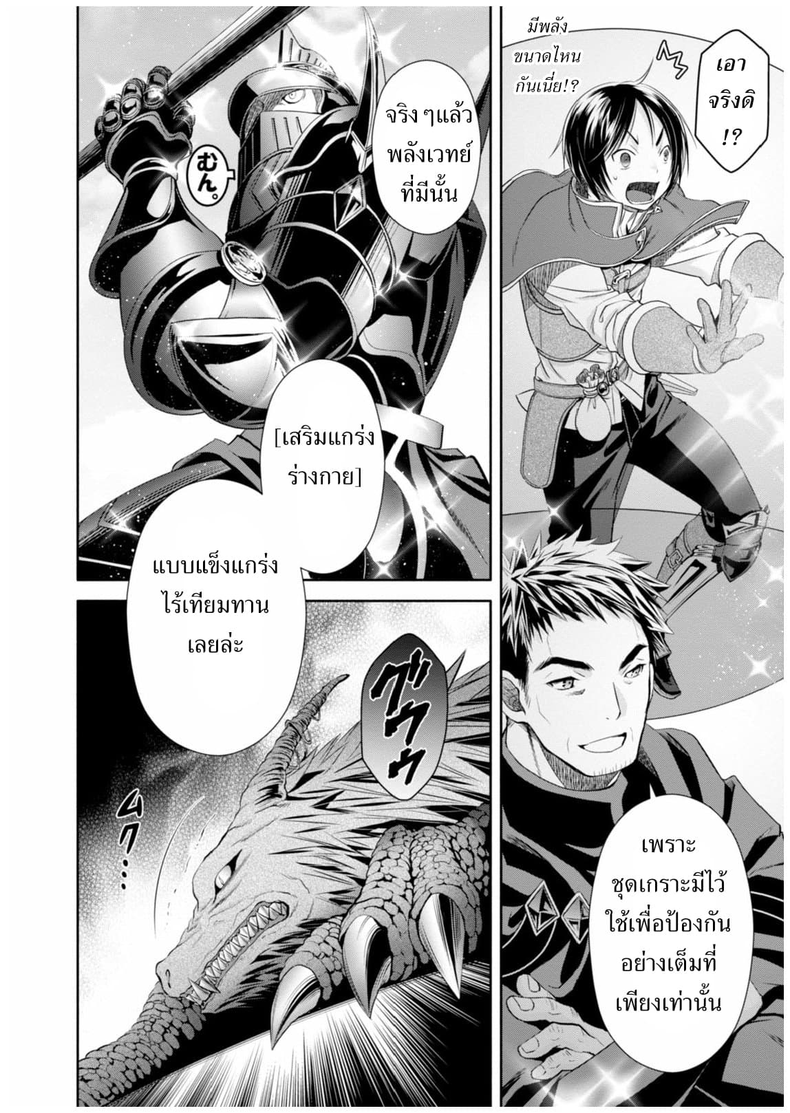 Hachinan tte, Sore wa Nai Deshou! page 21