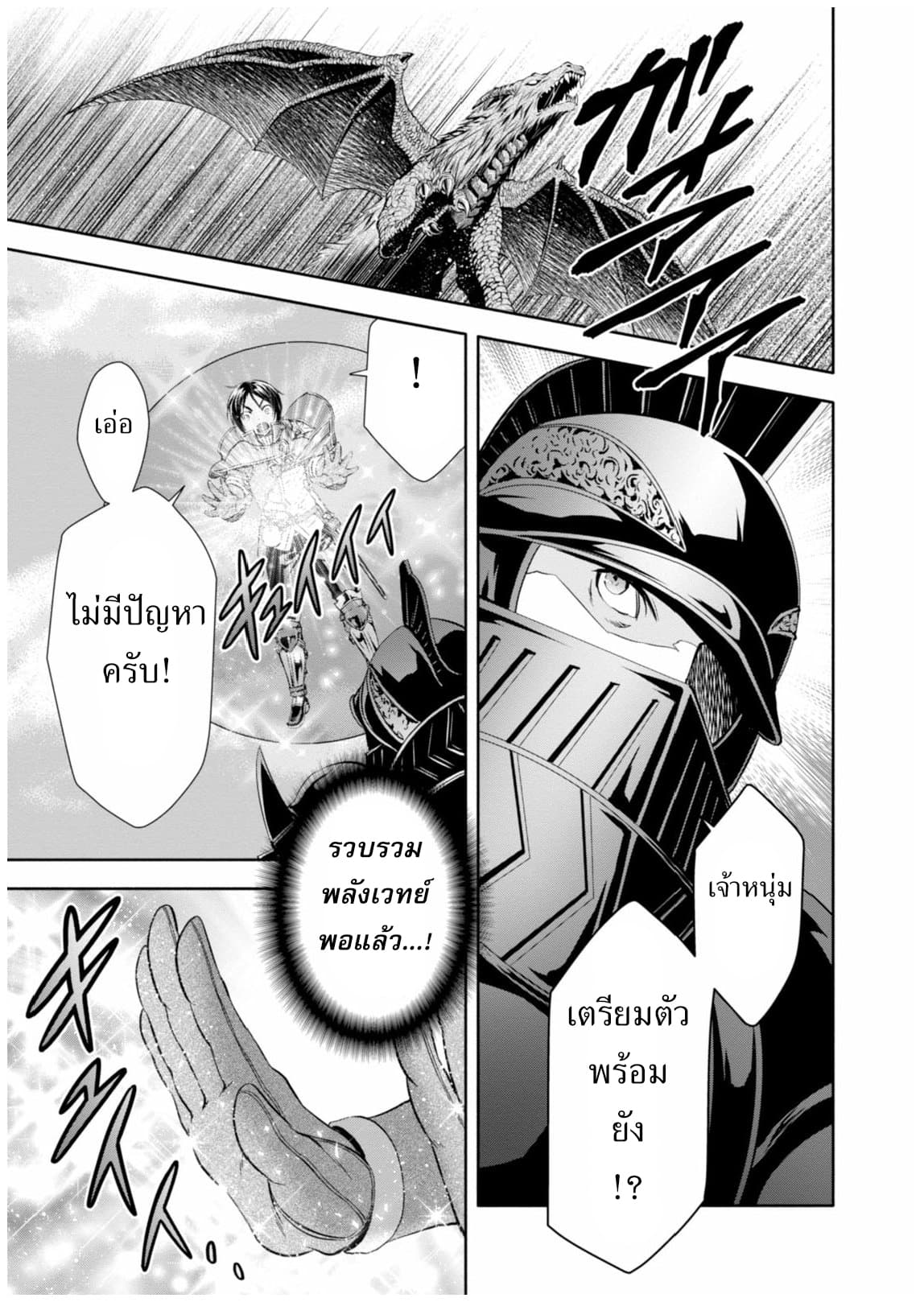 Hachinan tte, Sore wa Nai Deshou! page 22