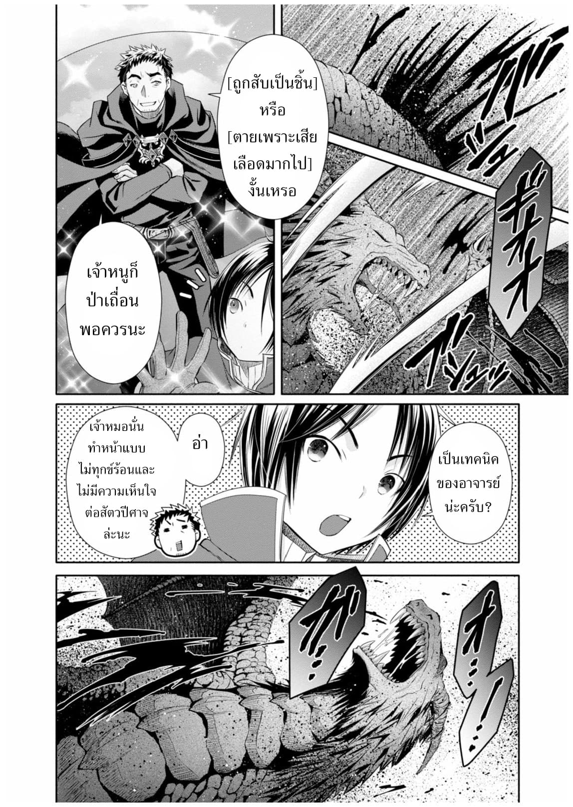 Hachinan tte, Sore wa Nai Deshou! page 25