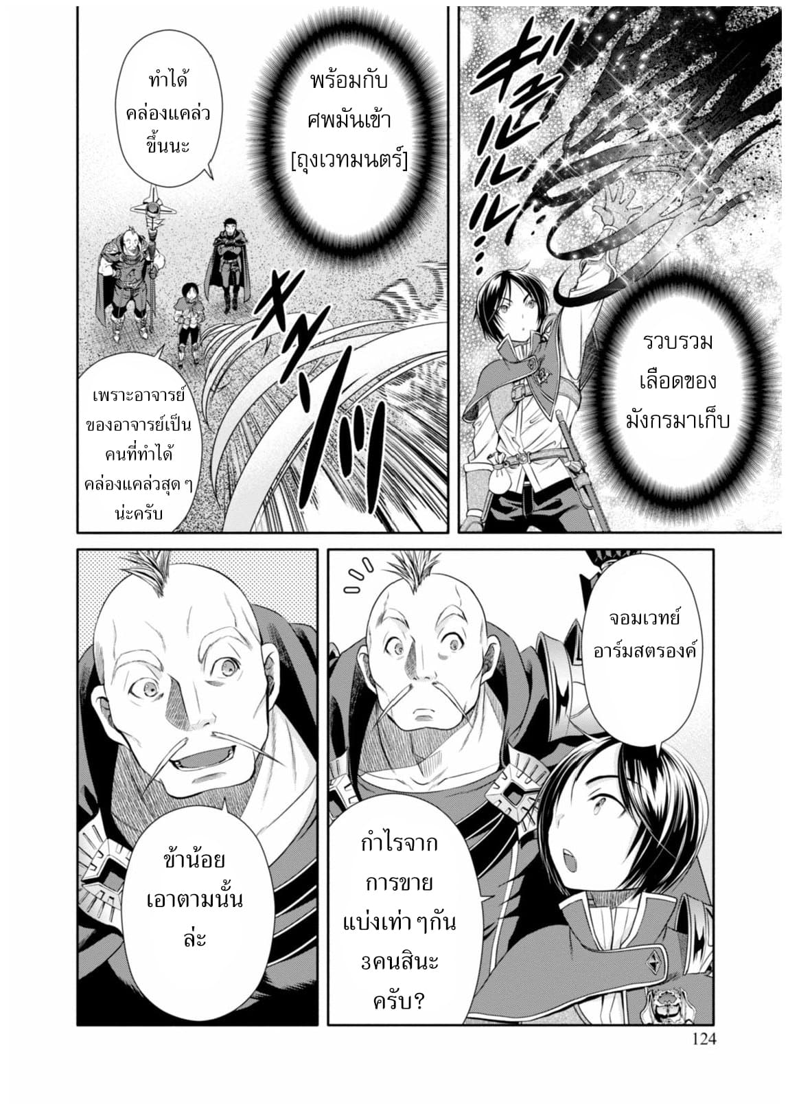 Hachinan tte, Sore wa Nai Deshou! page 27