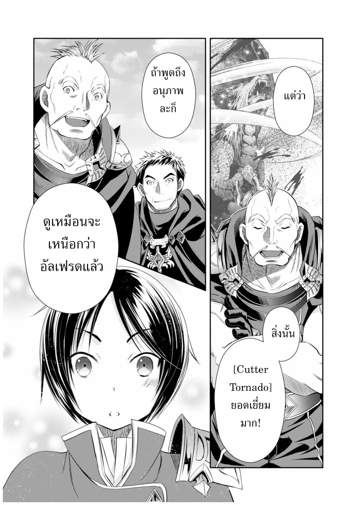 Hachinan tte, Sore wa Nai Deshou! page 28