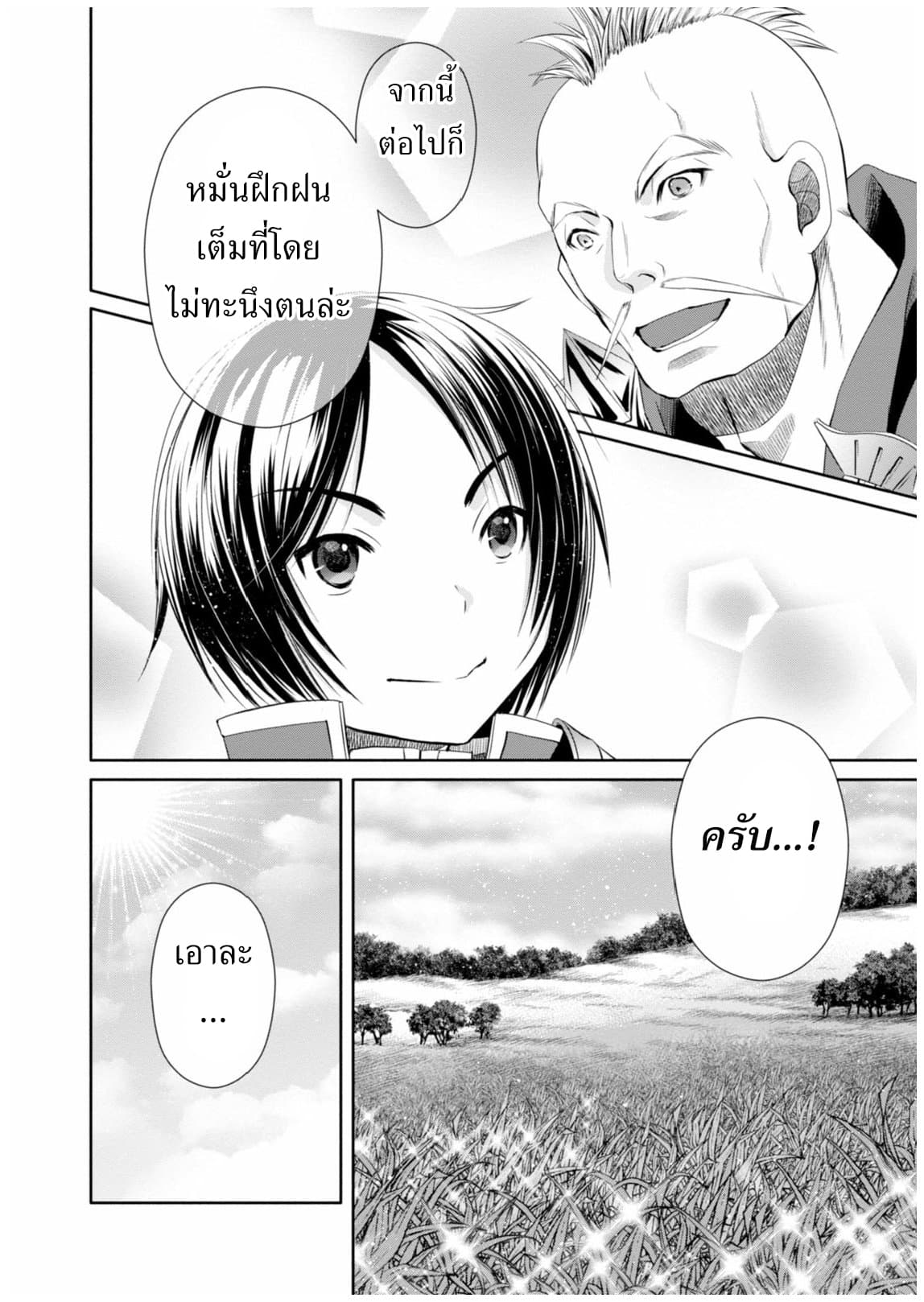 Hachinan tte, Sore wa Nai Deshou! page 29