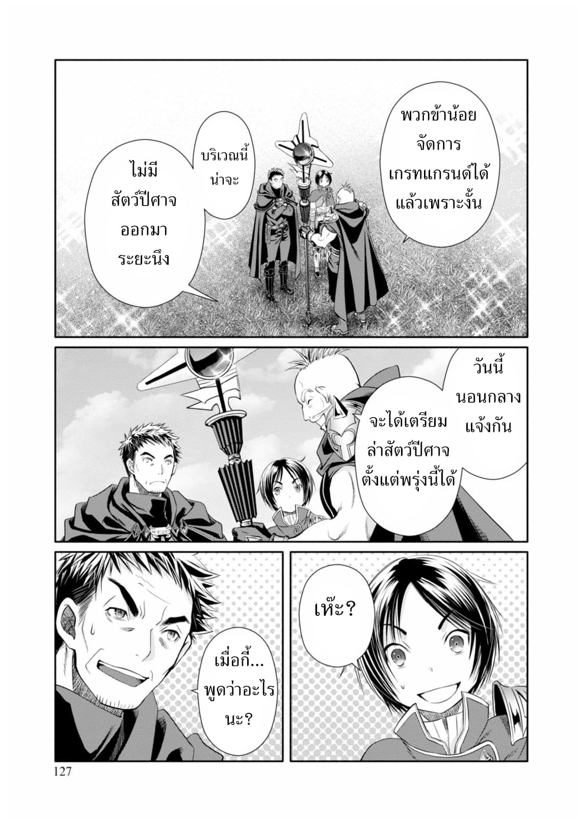 Hachinan tte, Sore wa Nai Deshou! page 30