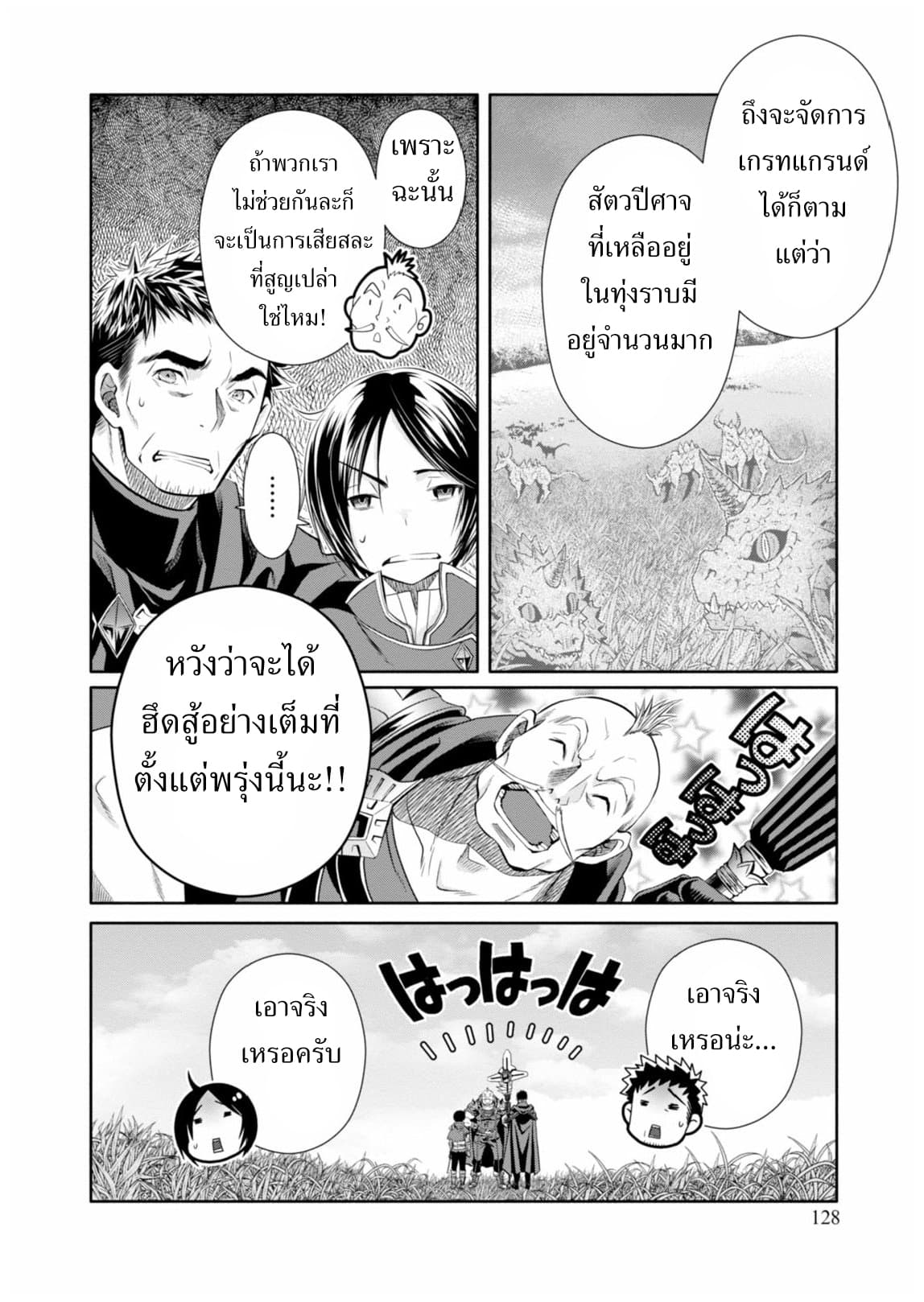 Hachinan tte, Sore wa Nai Deshou! page 31