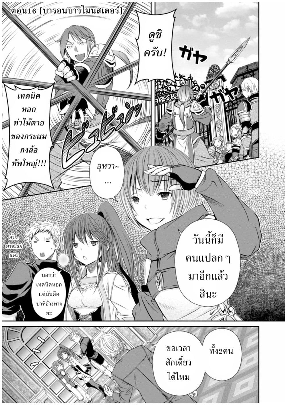 Hachinan tte, Sore wa Nai Deshou! page 1