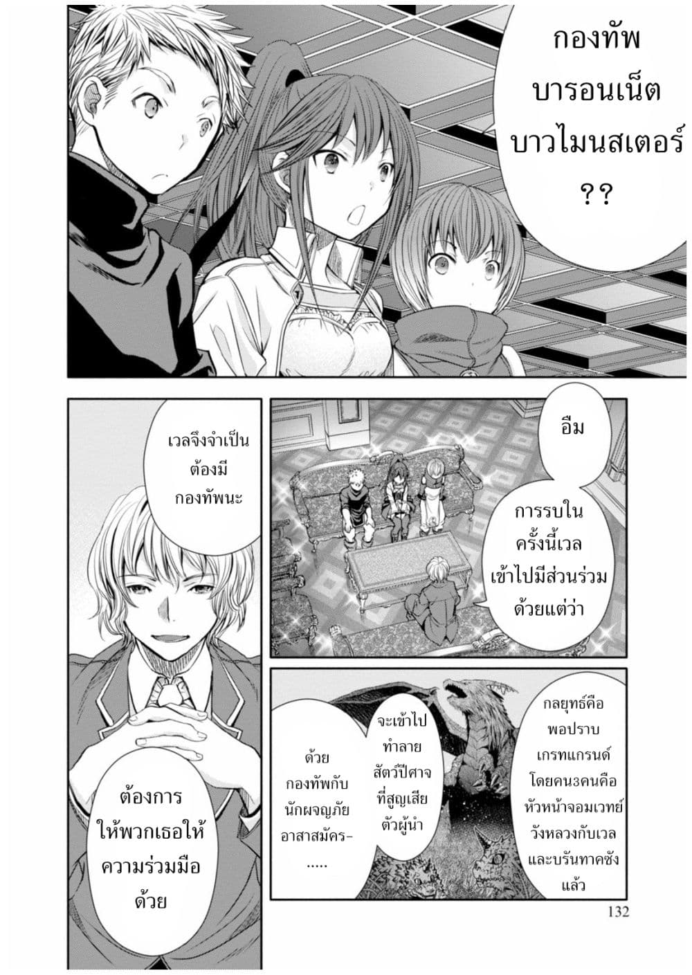 Hachinan tte, Sore wa Nai Deshou! page 2