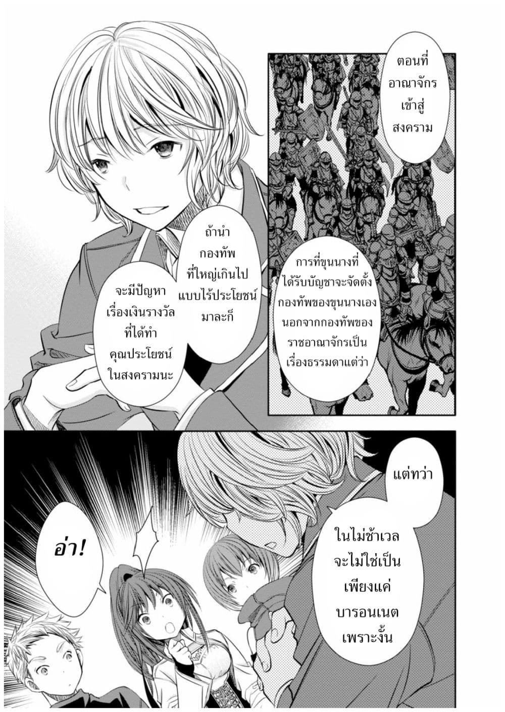 Hachinan tte, Sore wa Nai Deshou! page 3