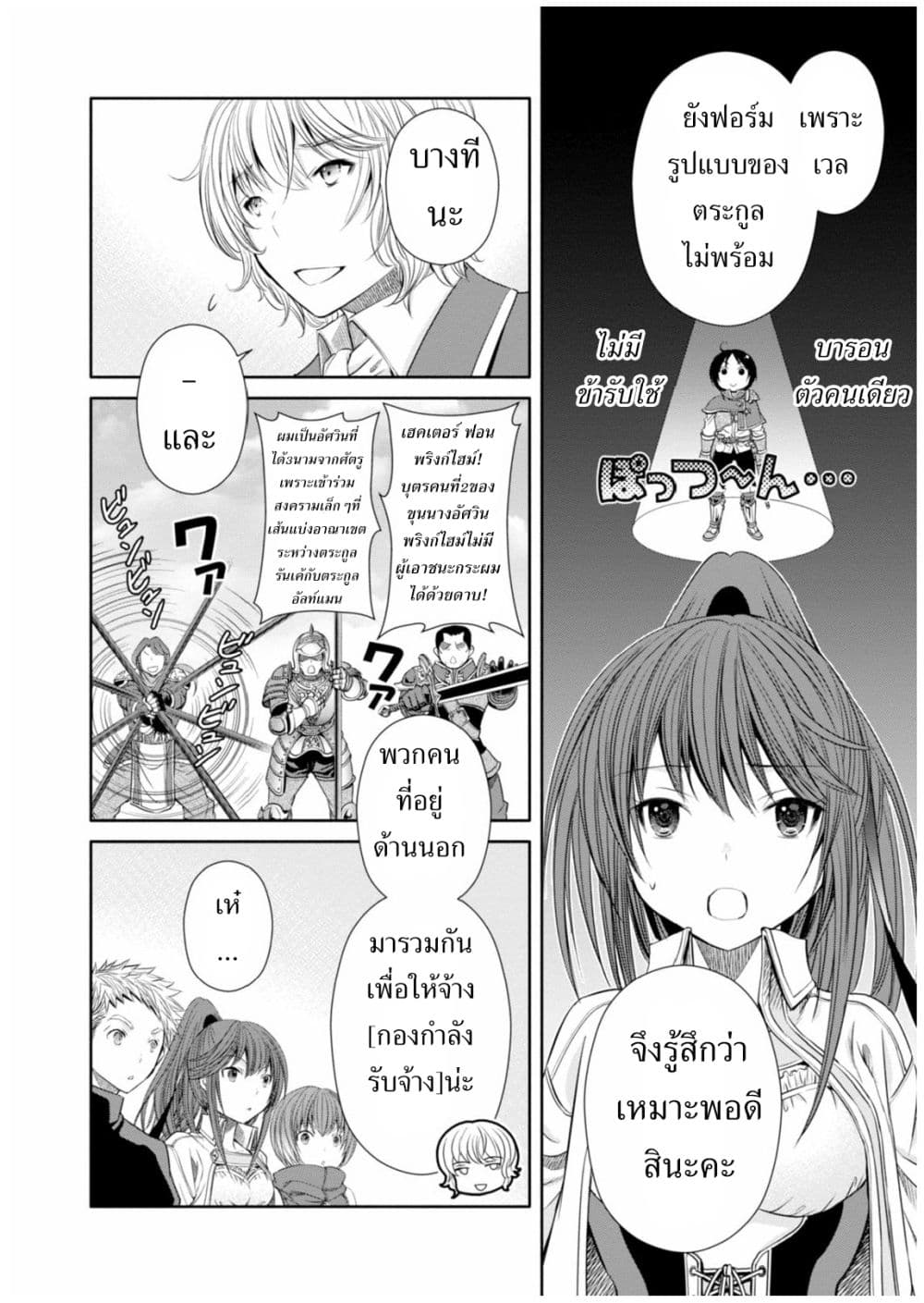 Hachinan tte, Sore wa Nai Deshou! page 4