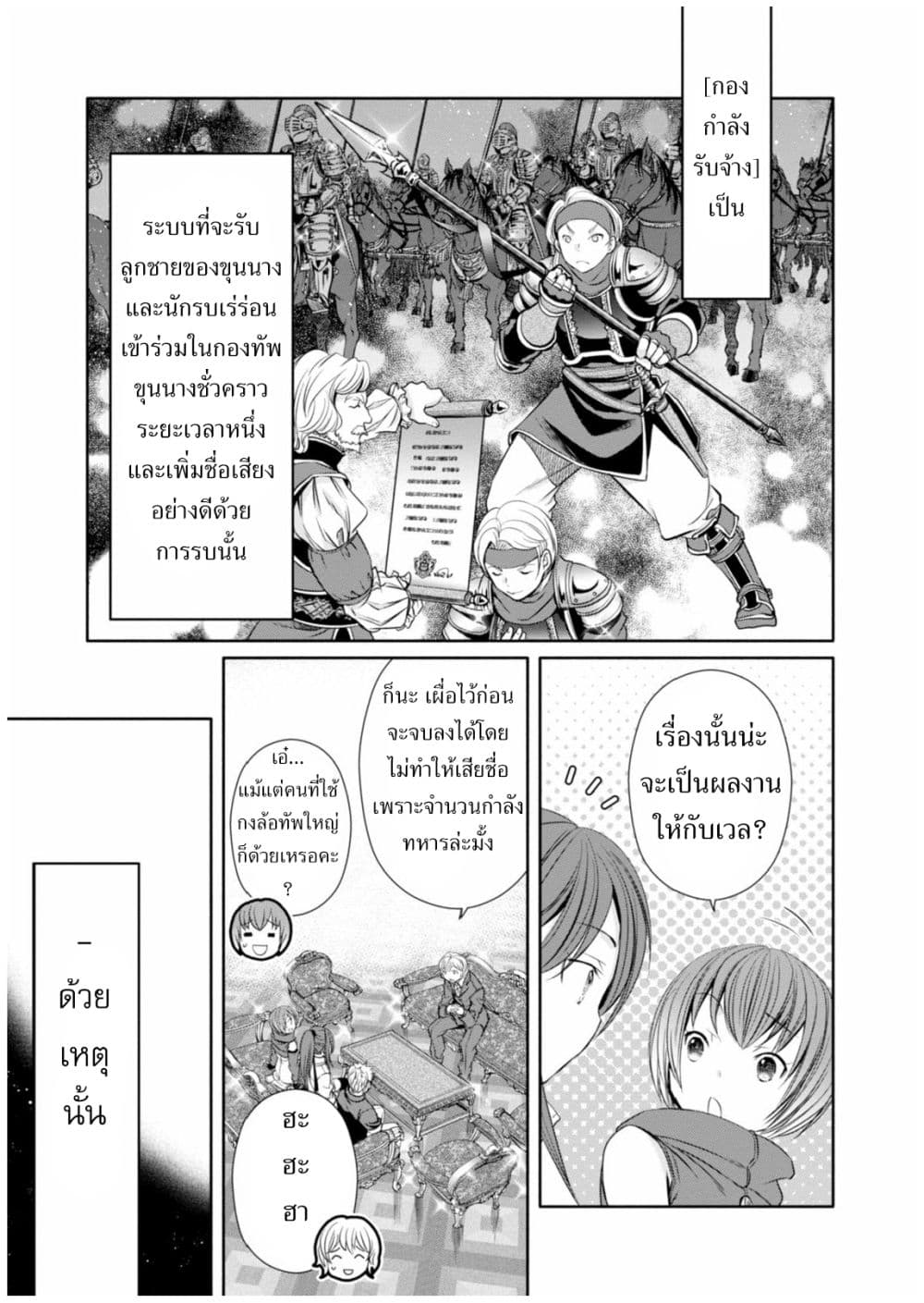 Hachinan tte, Sore wa Nai Deshou! page 5