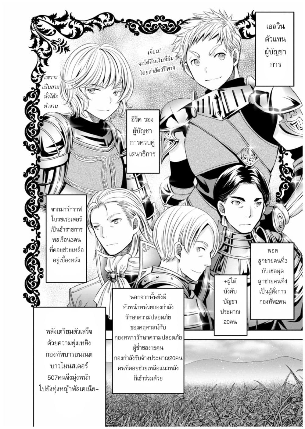 Hachinan tte, Sore wa Nai Deshou! page 6