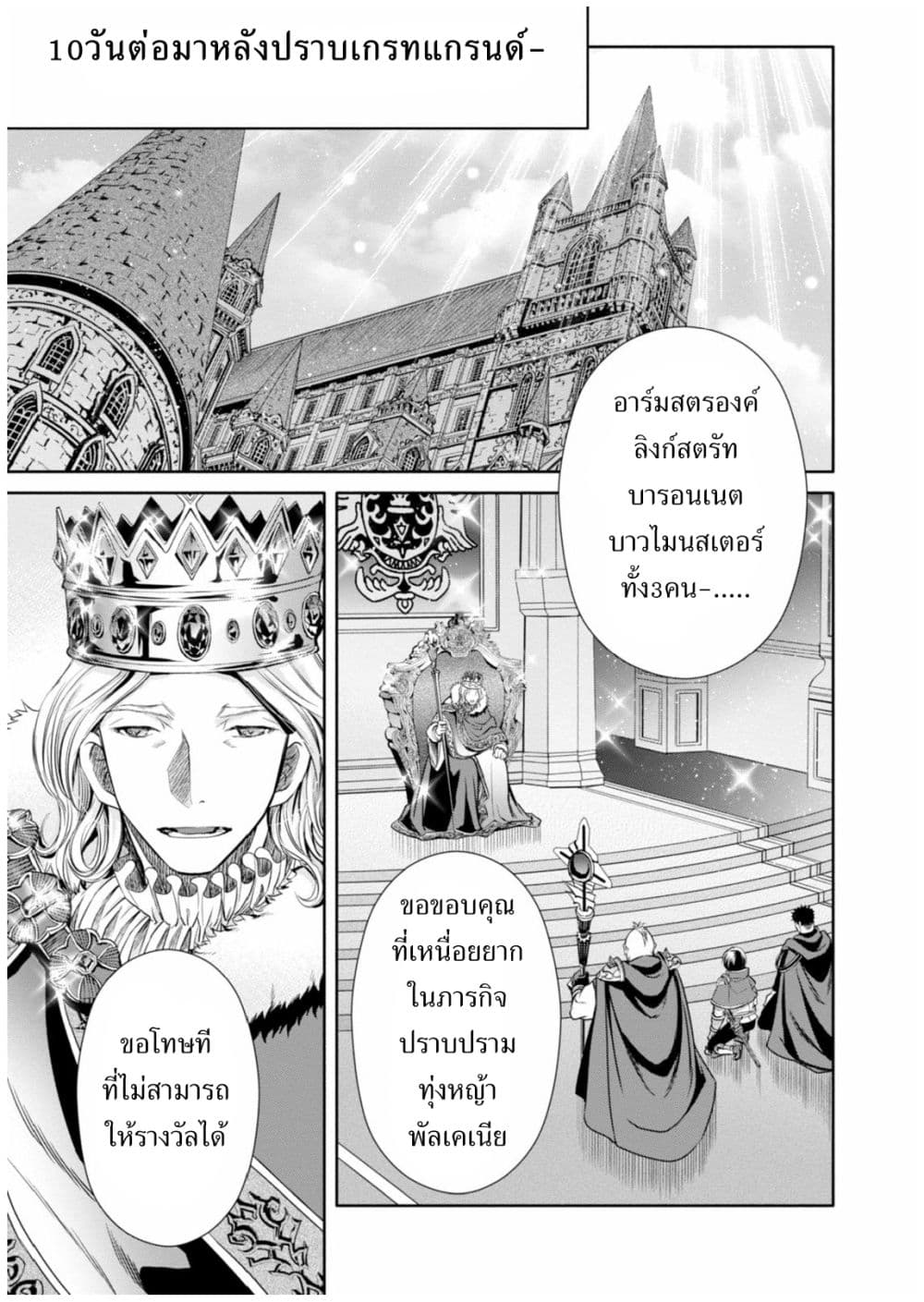 Hachinan tte, Sore wa Nai Deshou! page 7